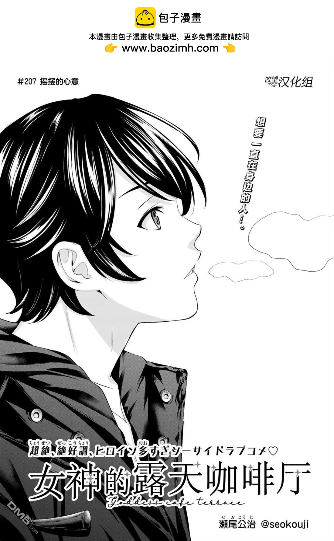 女神的露天咖啡廳 - 第207話 - 2