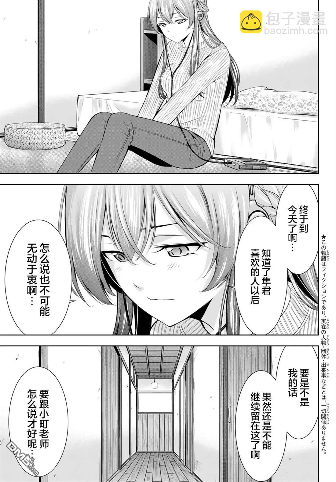 女神的露天咖啡廳 - 第207話 - 3