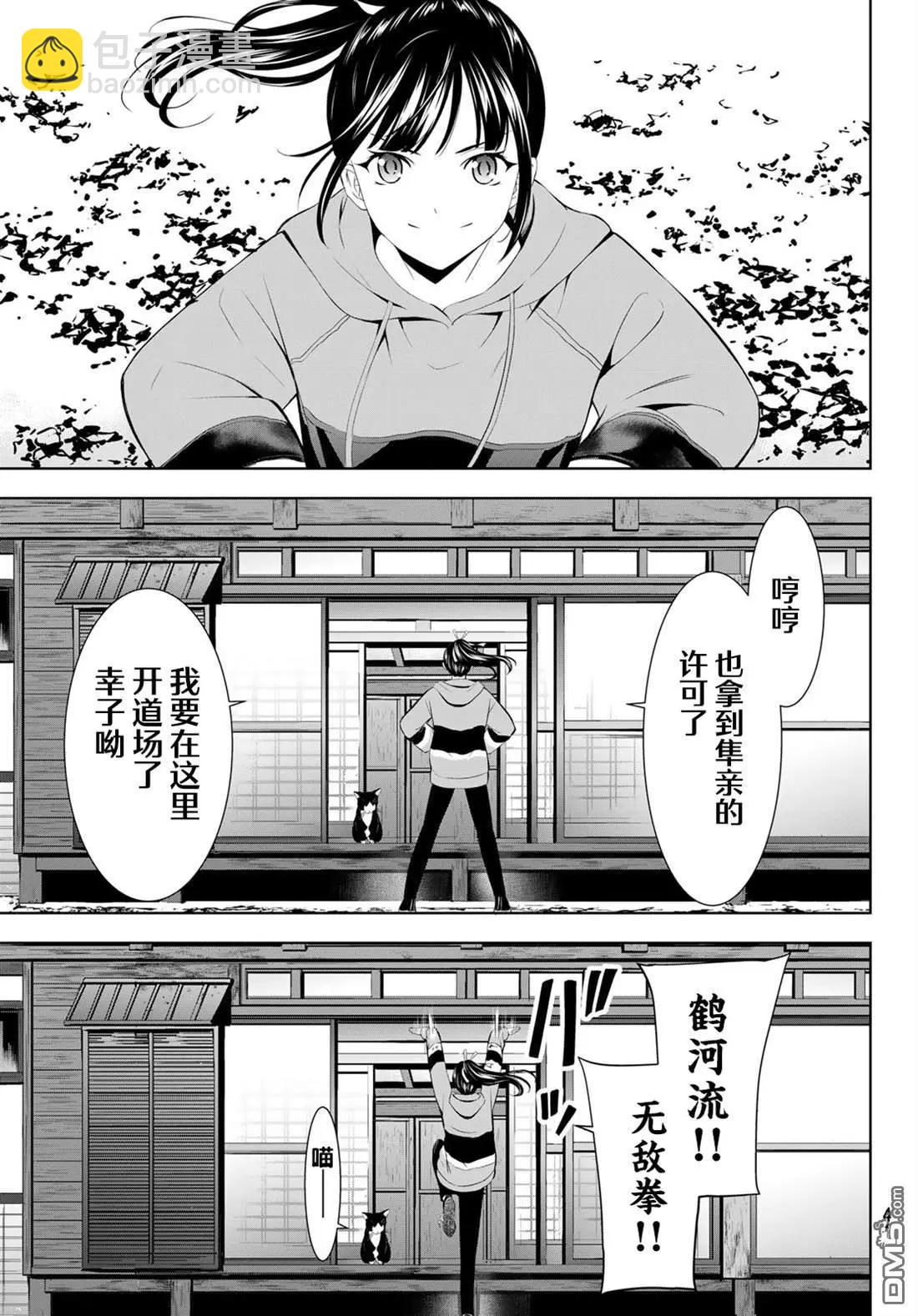 女神的露天咖啡廳 - 第207話 - 3