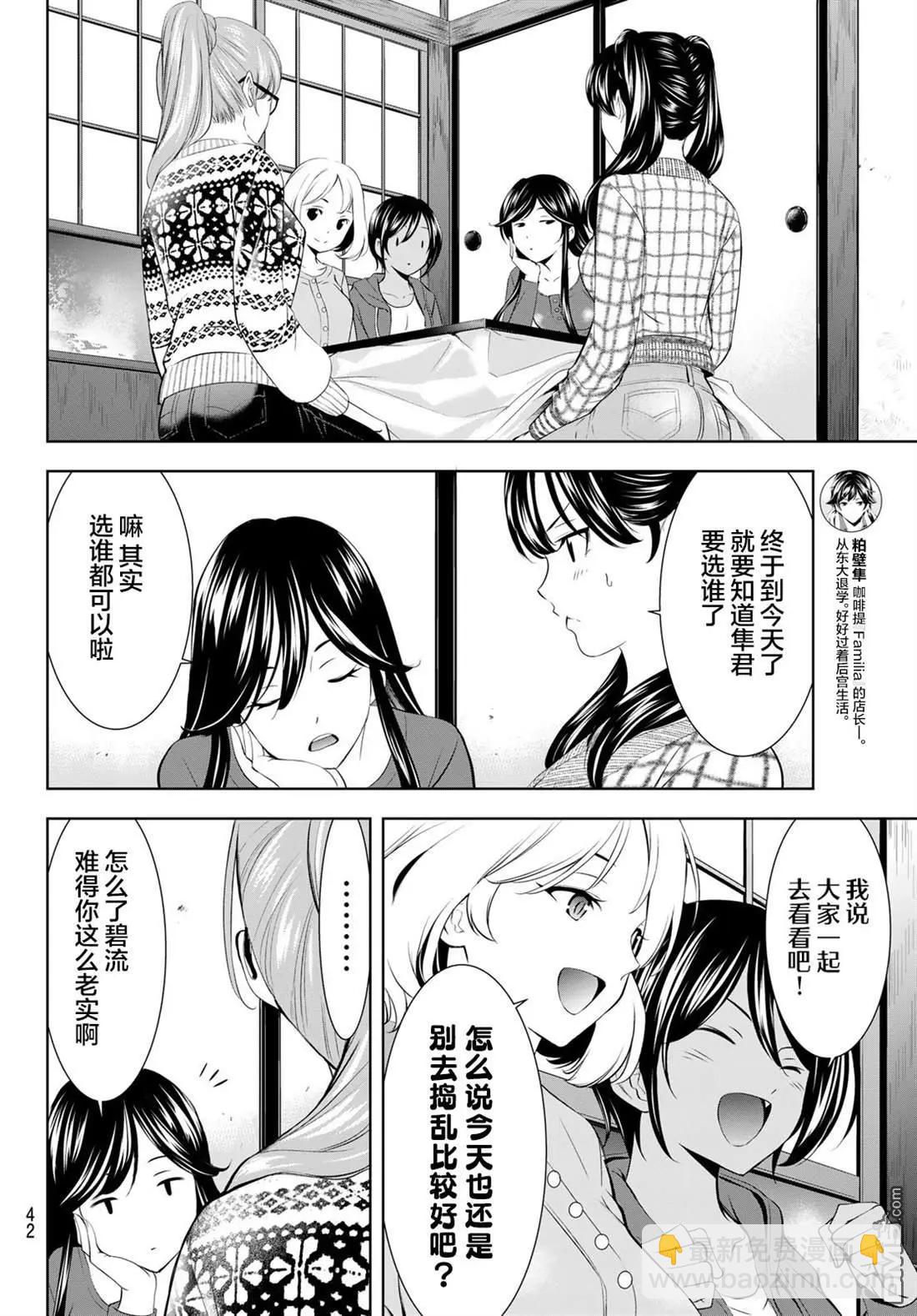女神的露天咖啡廳 - 第207話 - 4