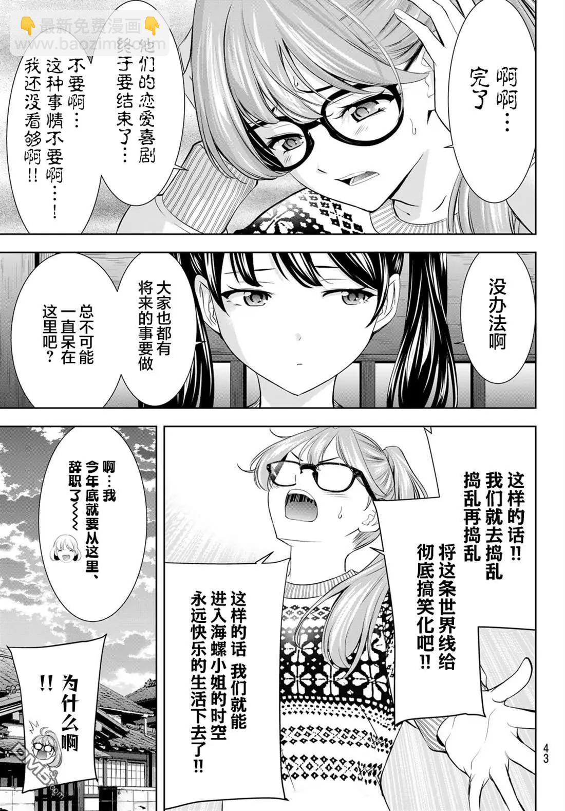 女神的露天咖啡廳 - 第207話 - 1