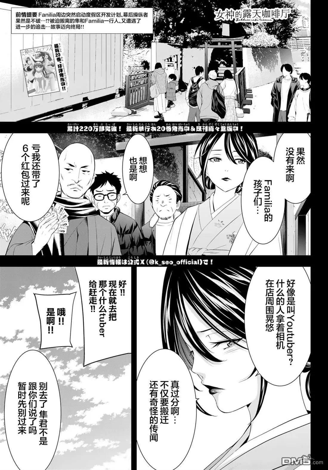 女神的露天咖啡廳 - 第209話 - 1