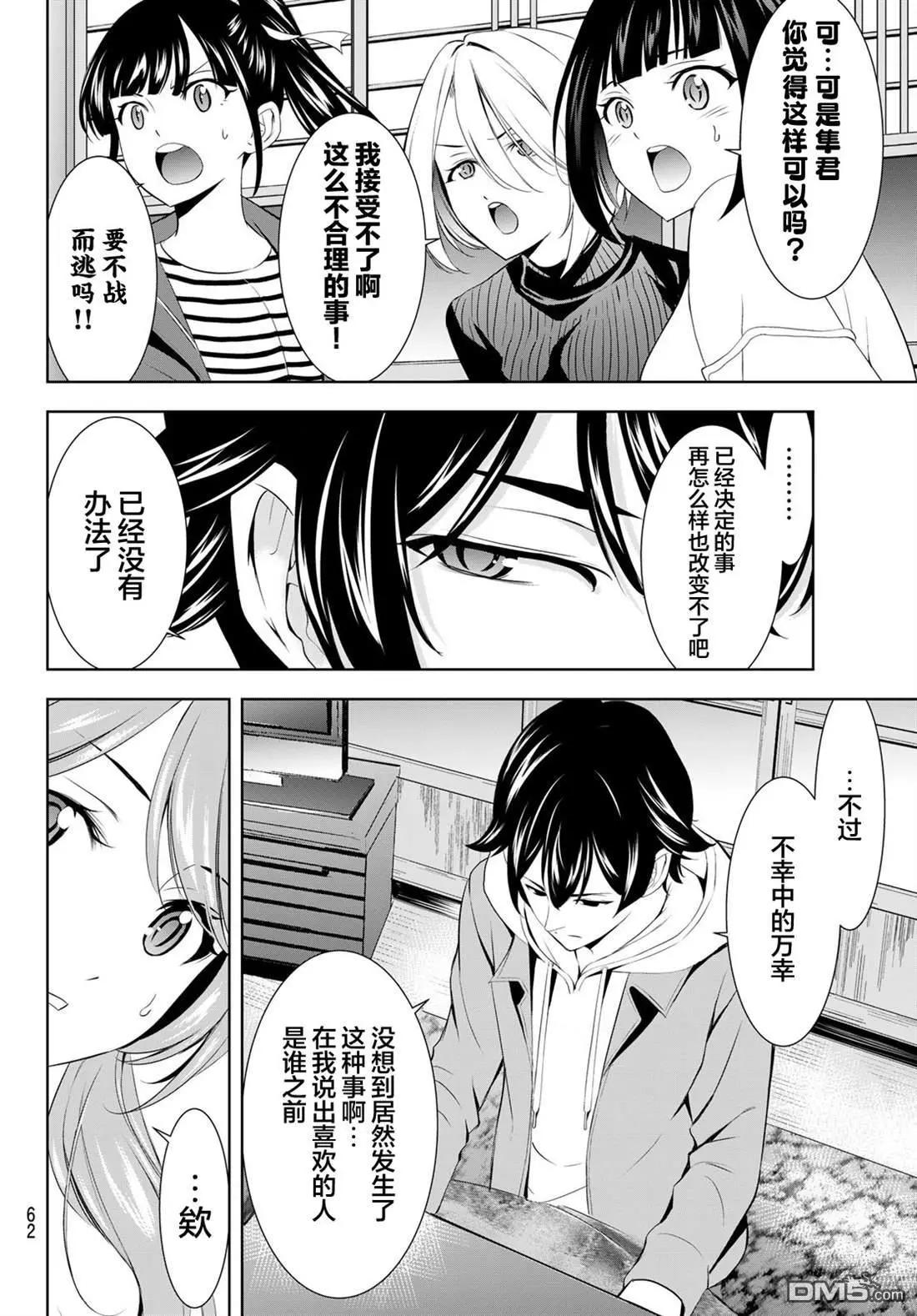 女神的露天咖啡廳 - 第209話 - 2