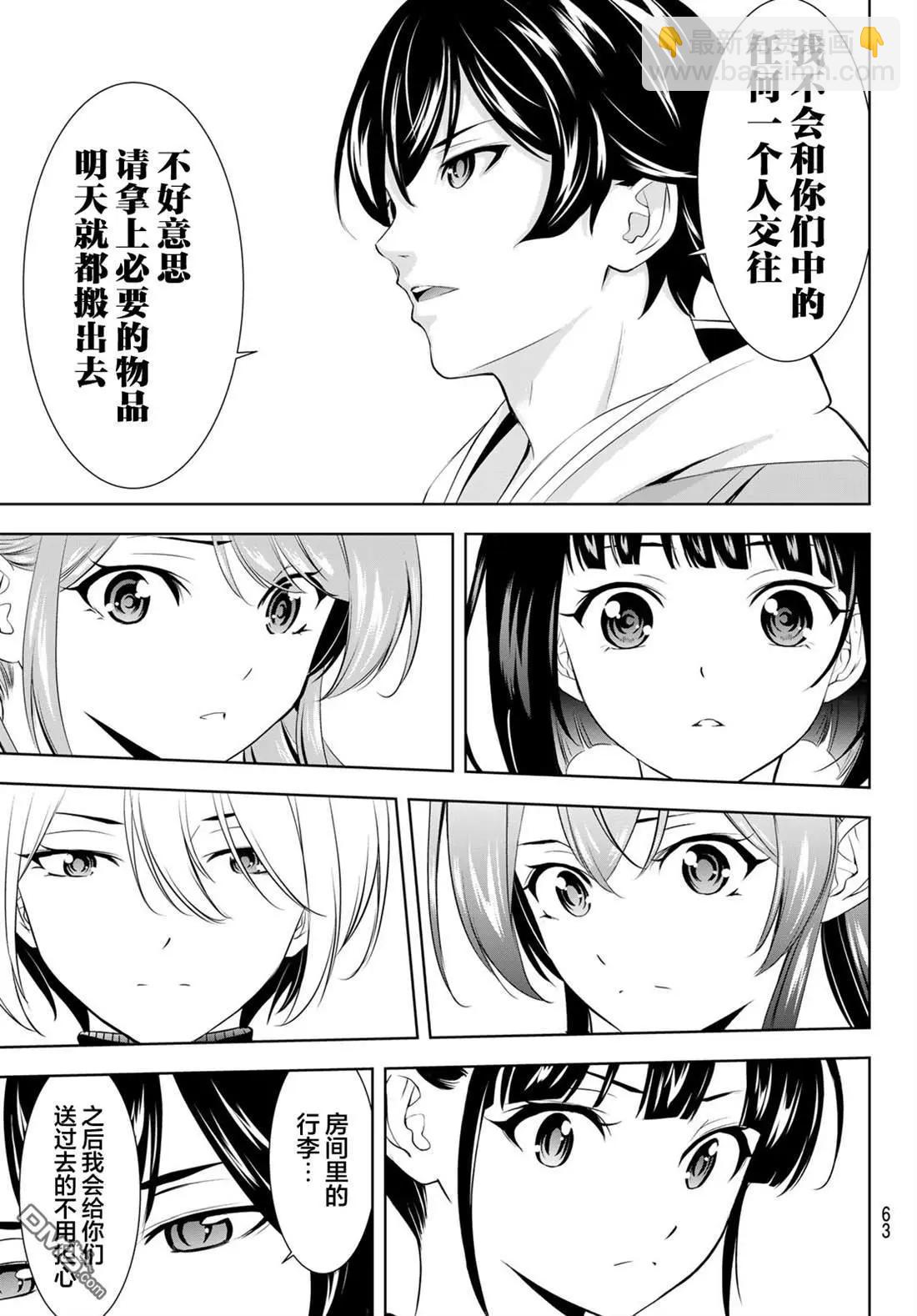 女神的露天咖啡廳 - 第209話 - 3