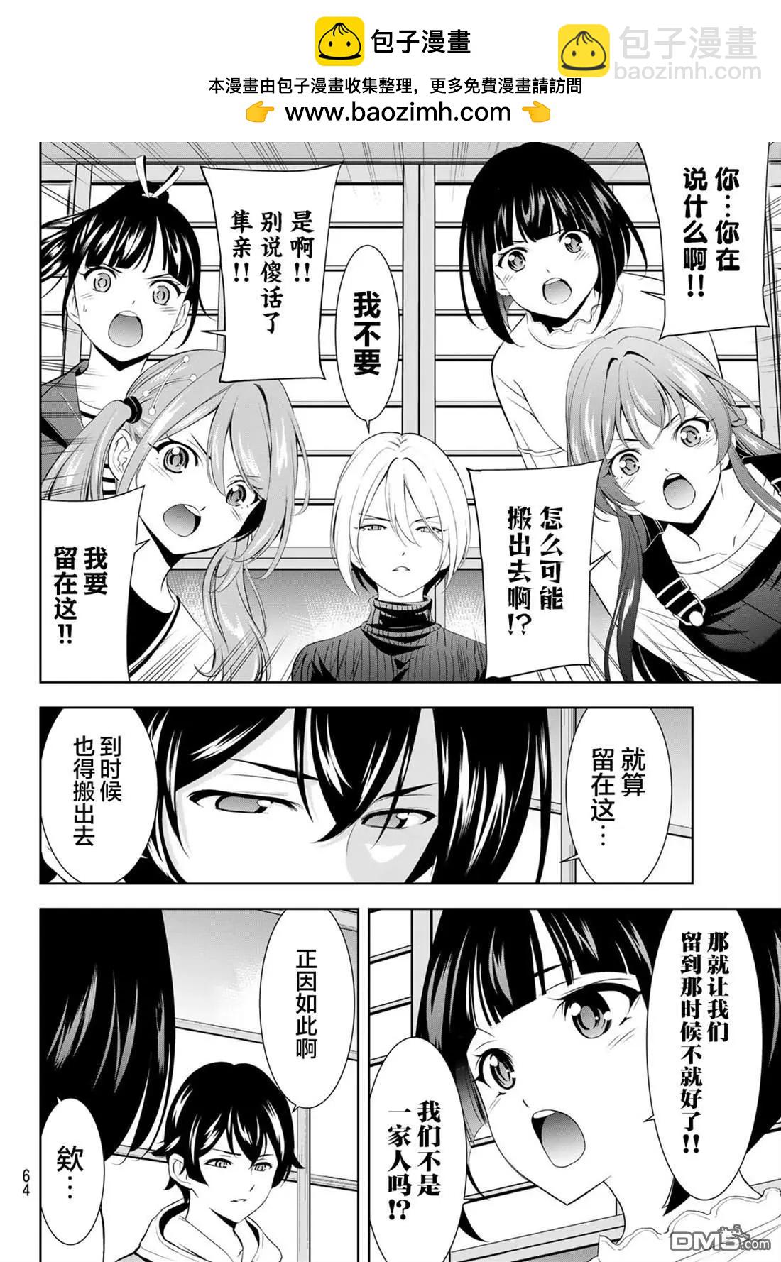 女神的露天咖啡廳 - 第209話 - 4