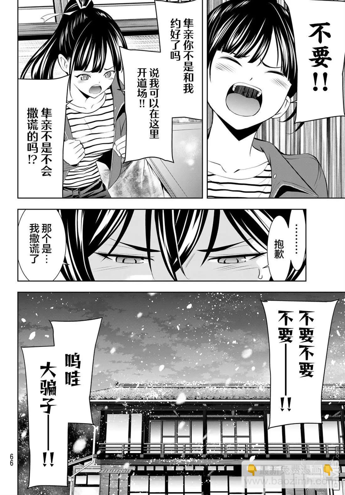 女神的露天咖啡廳 - 第209話 - 2