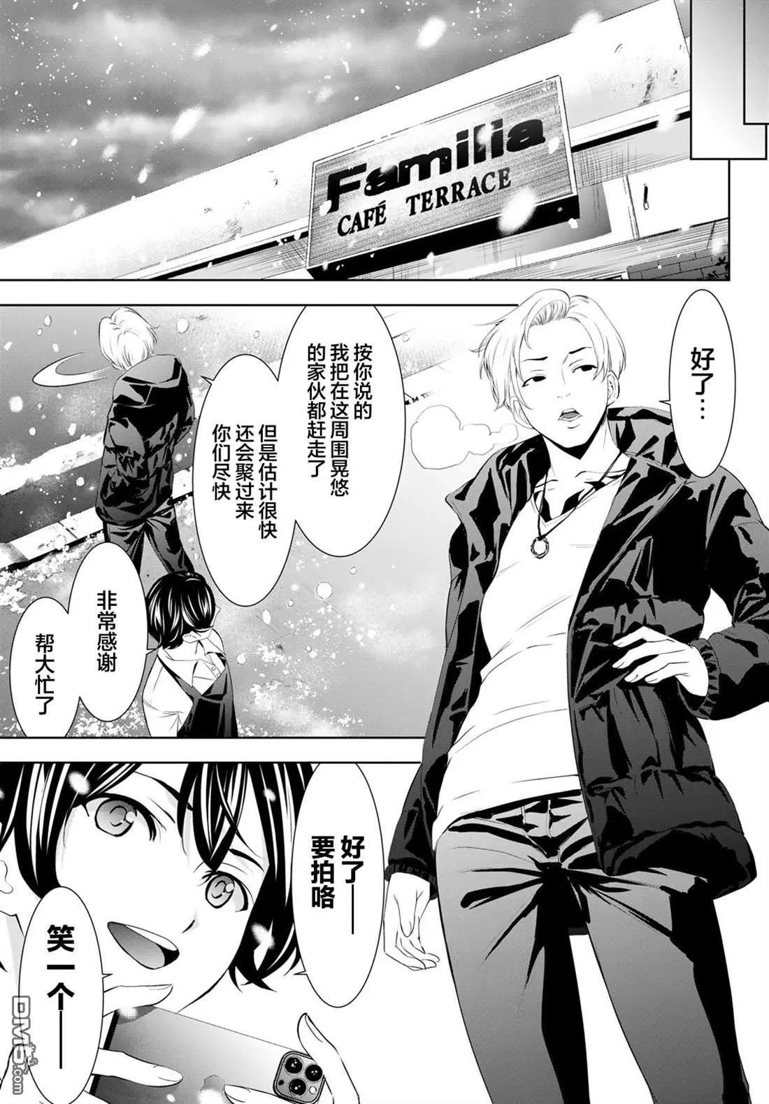 女神的露天咖啡廳 - 第209話 - 3