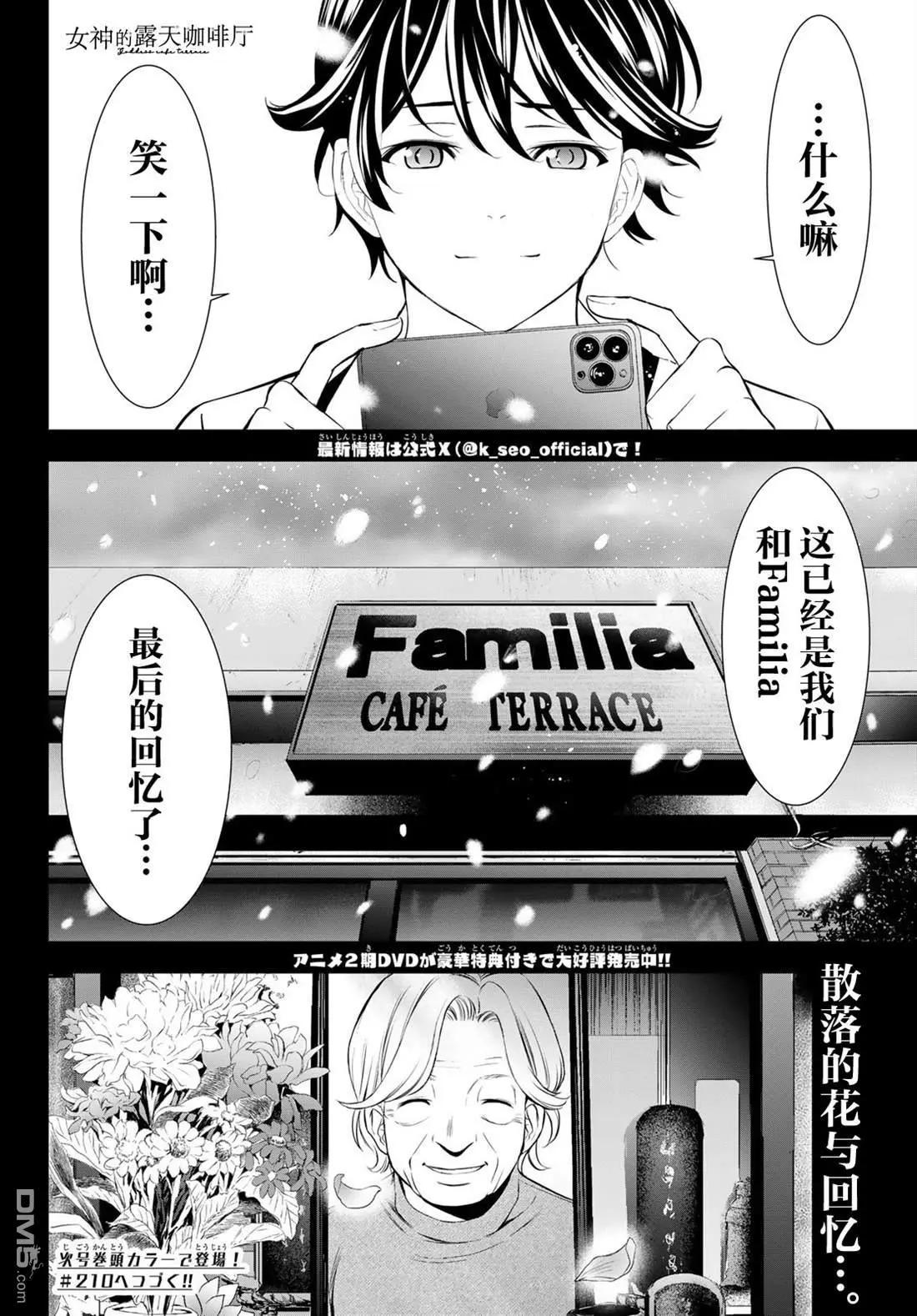 女神的露天咖啡廳 - 第209話 - 1