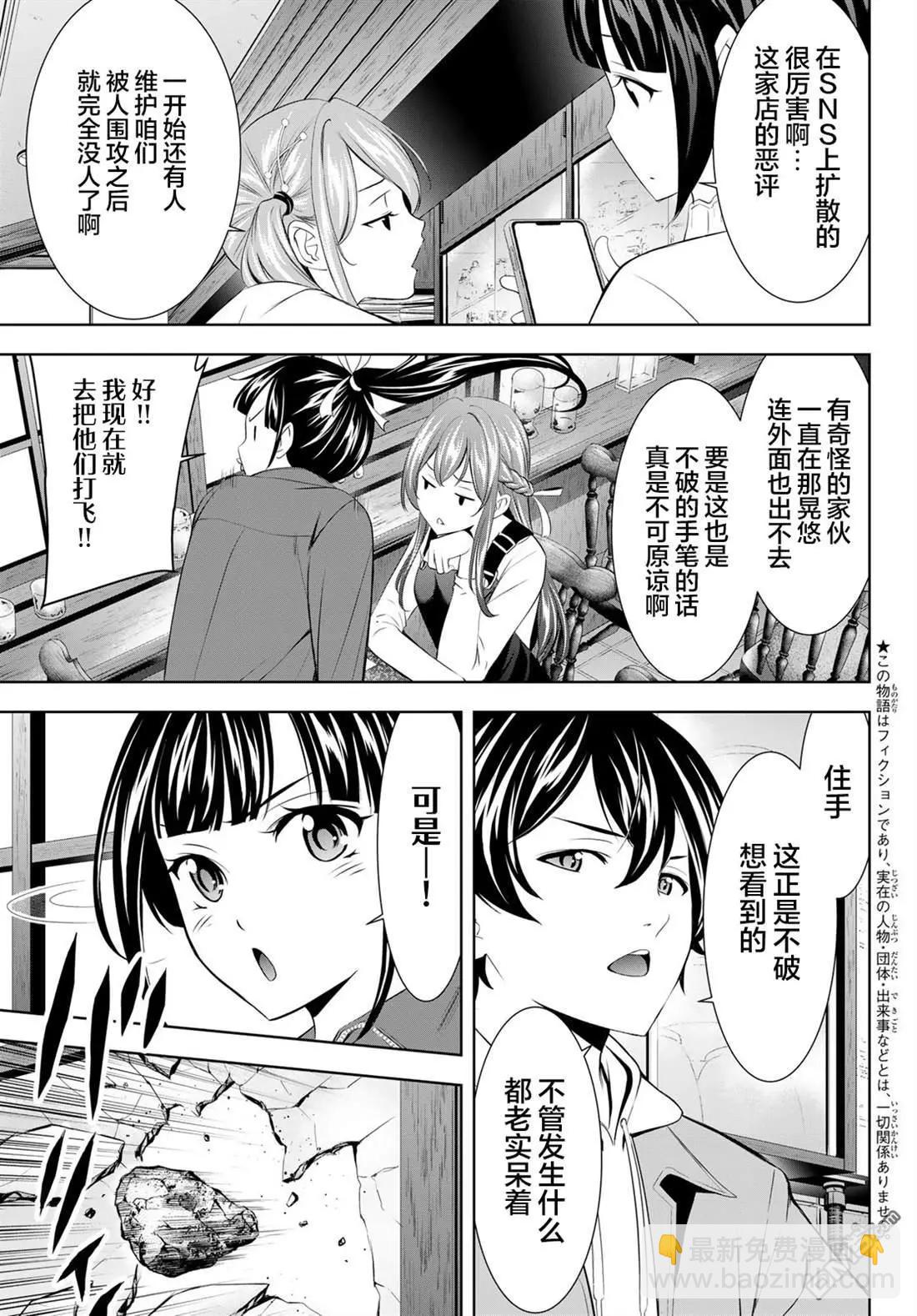 女神的露天咖啡廳 - 第209話 - 3