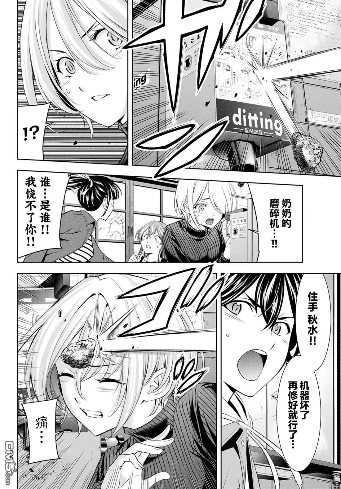 女神的露天咖啡廳 - 第209話 - 4