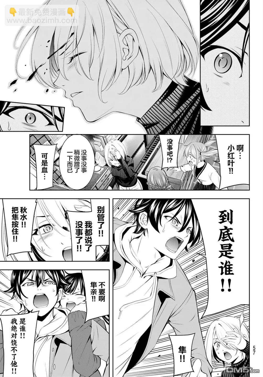 女神的露天咖啡廳 - 第209話 - 1