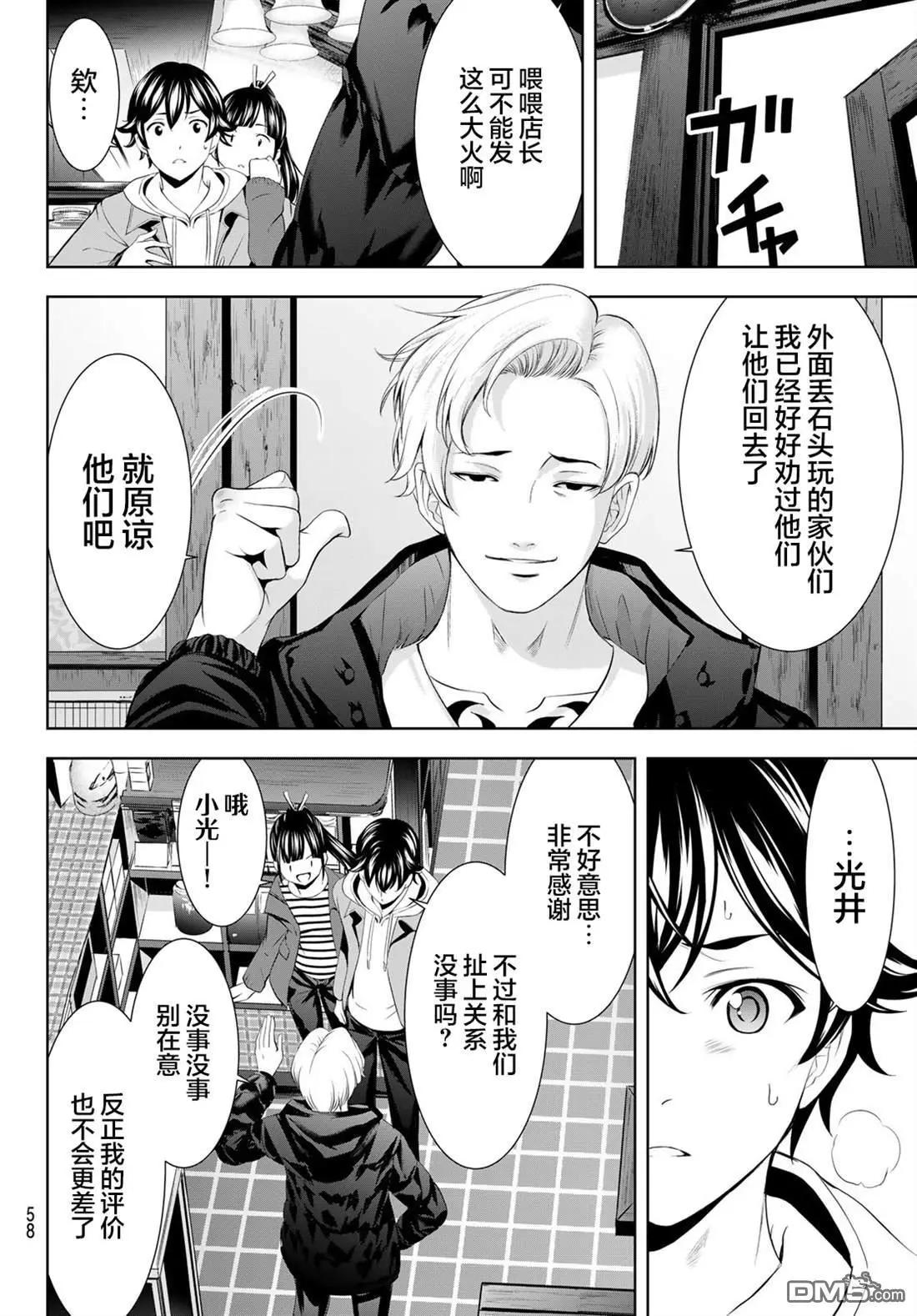 女神的露天咖啡廳 - 第209話 - 2