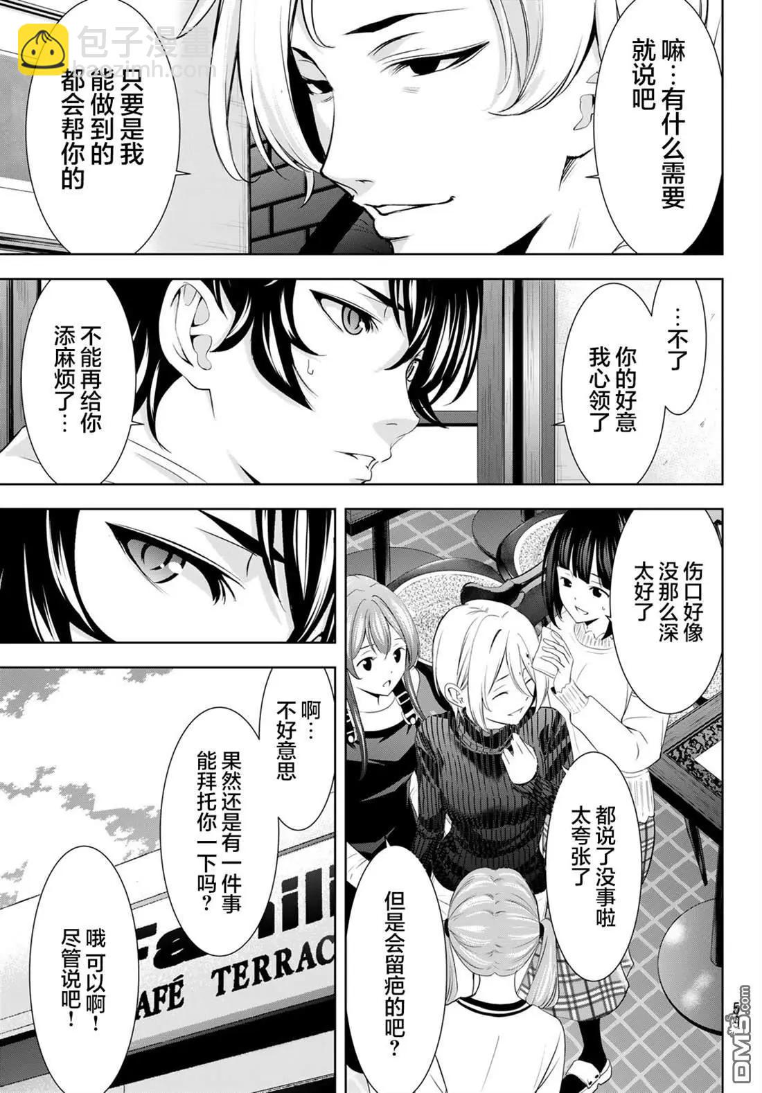 女神的露天咖啡廳 - 第209話 - 3