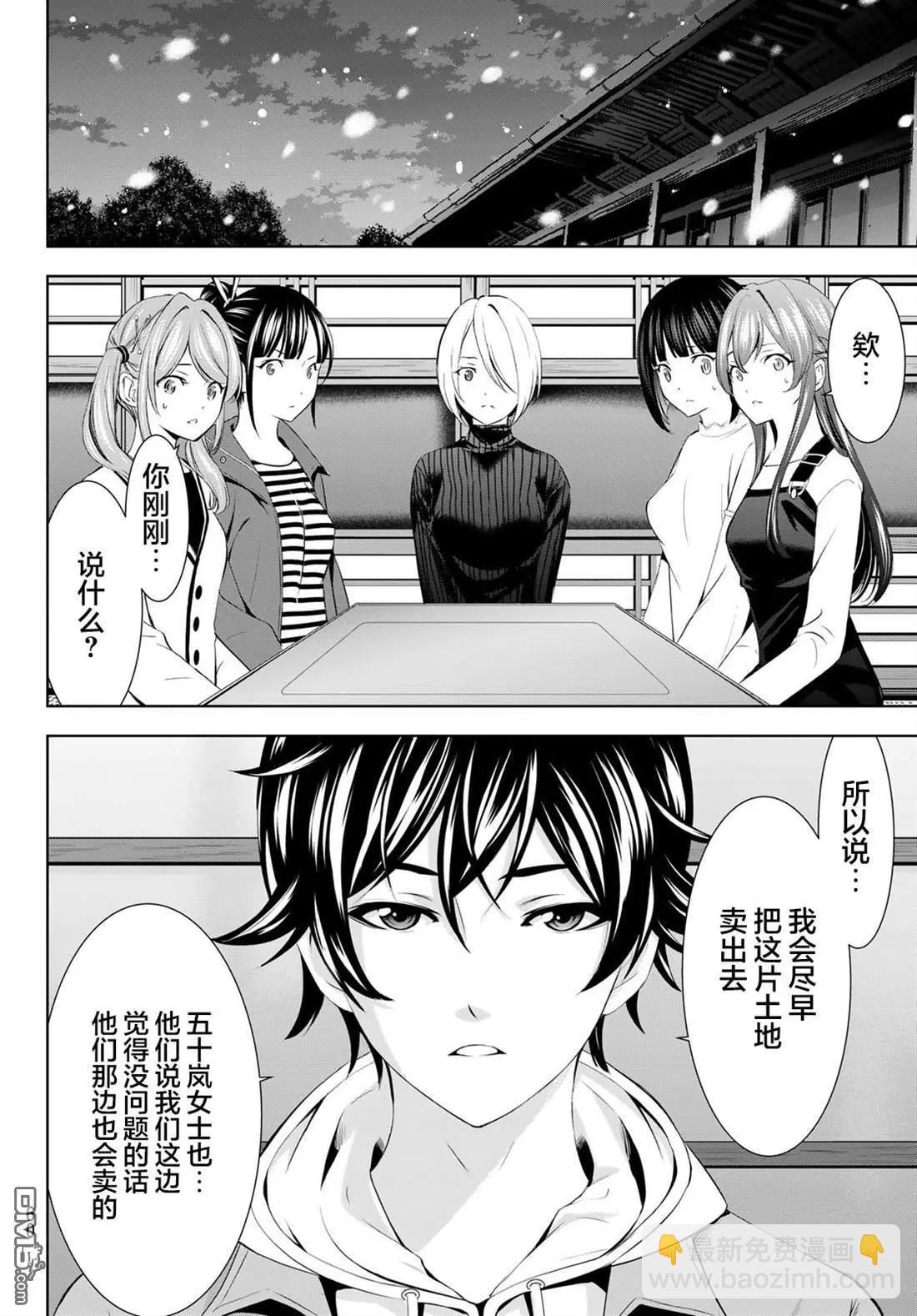 女神的露天咖啡廳 - 第209話 - 4