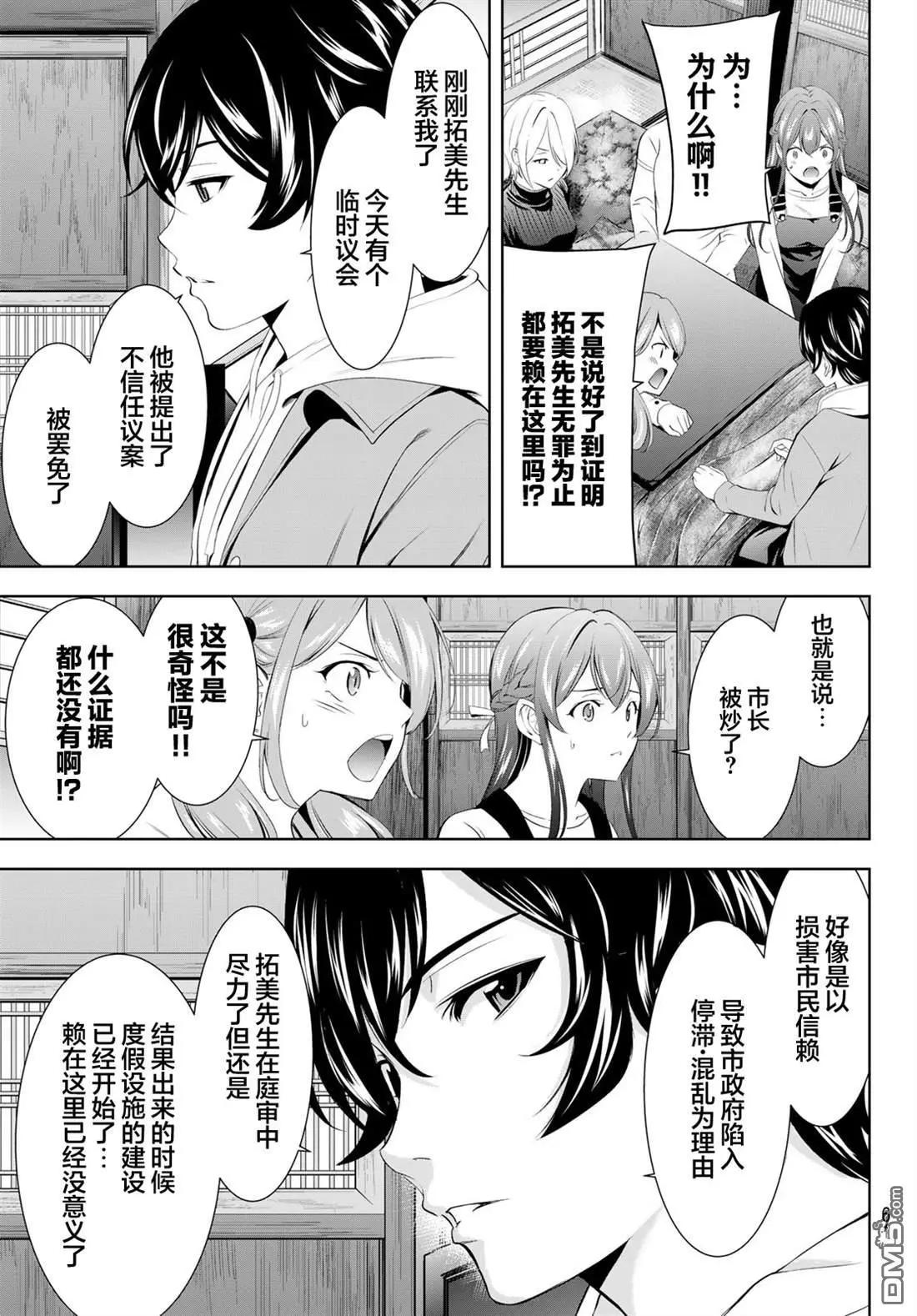 女神的露天咖啡廳 - 第209話 - 1