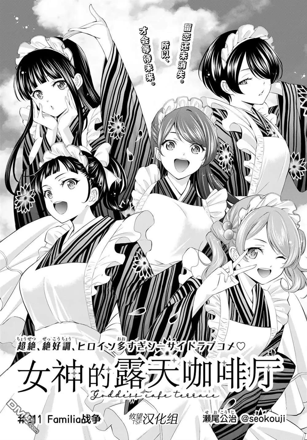 女神的露天咖啡廳 - 第211話 - 1