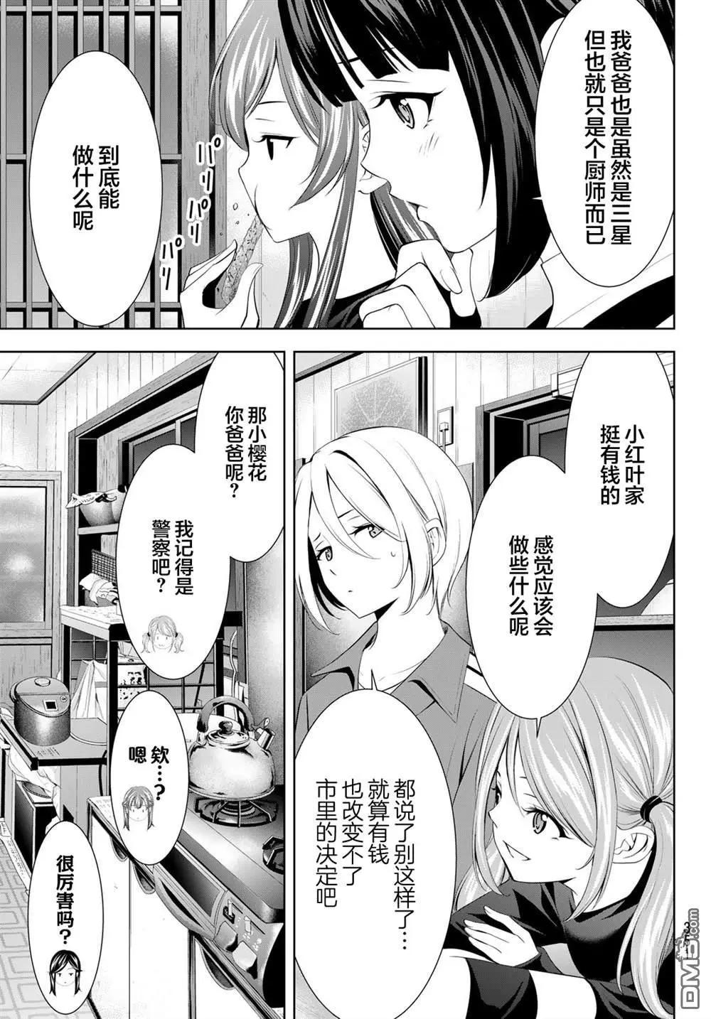 女神的露天咖啡廳 - 第211話 - 4