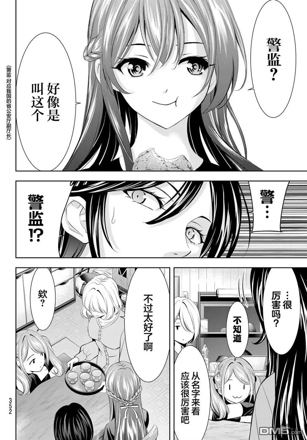 女神的露天咖啡廳 - 第211話 - 1