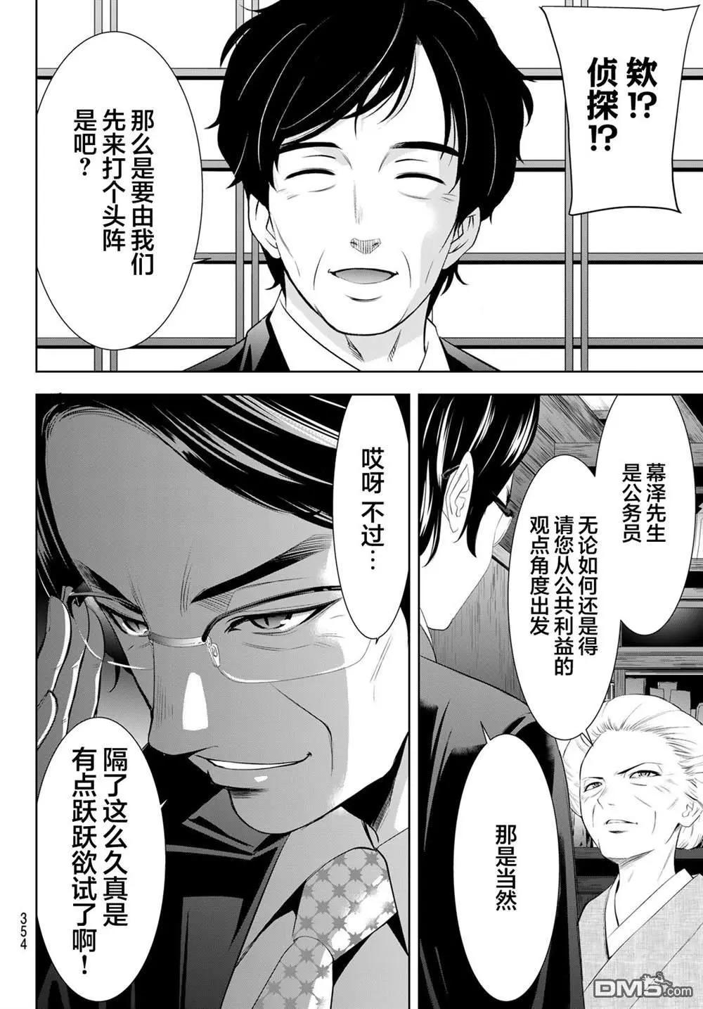 女神的露天咖啡廳 - 第211話 - 3