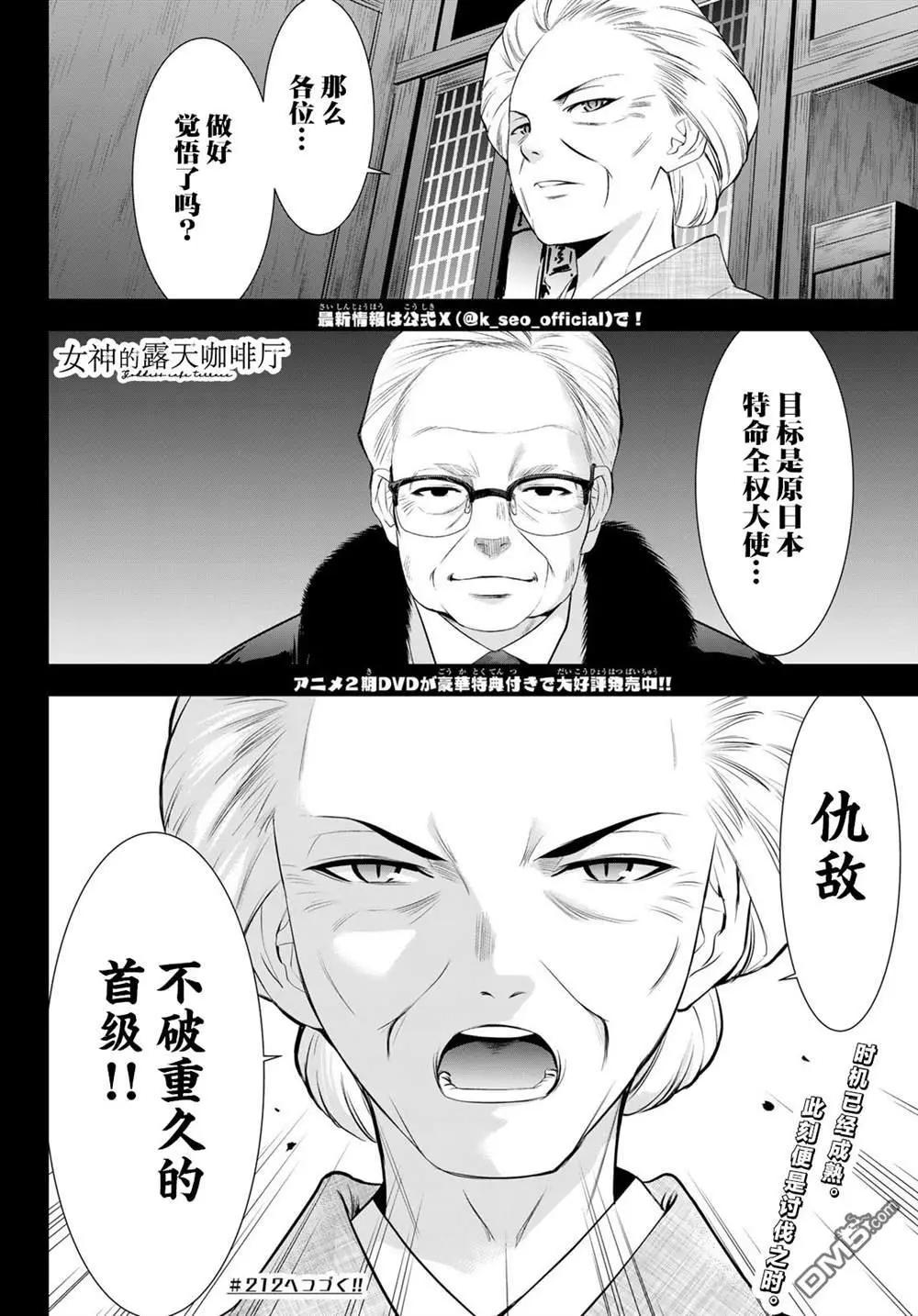 女神的露天咖啡廳 - 第211話 - 1