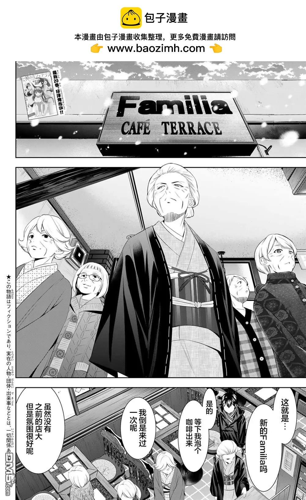 女神的露天咖啡廳 - 第211話 - 2