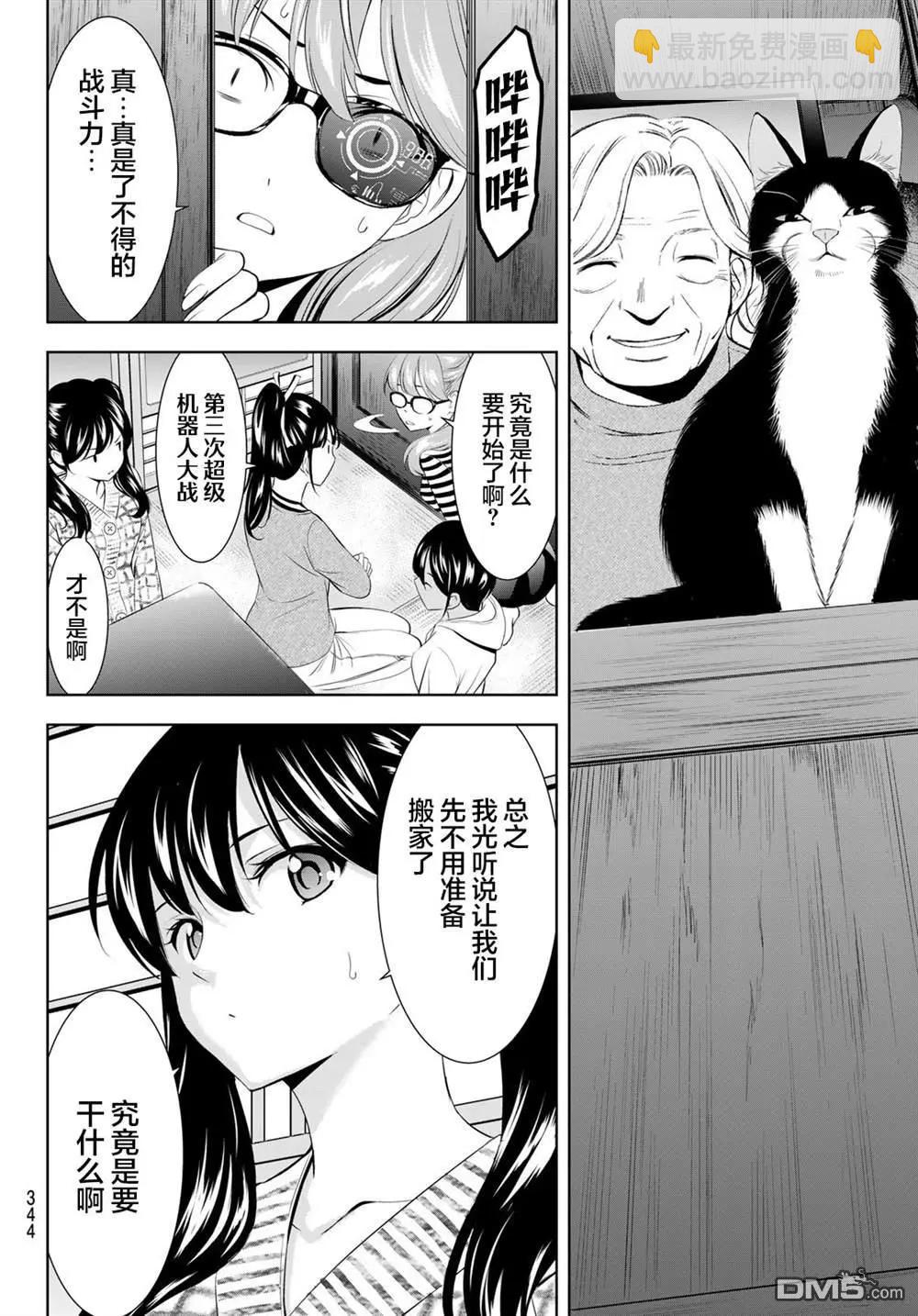 女神的露天咖啡廳 - 第211話 - 1