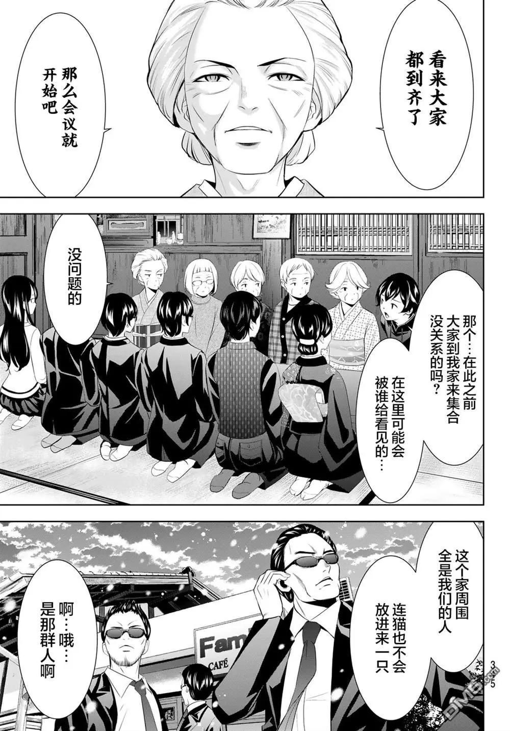 女神的露天咖啡廳 - 第211話 - 2