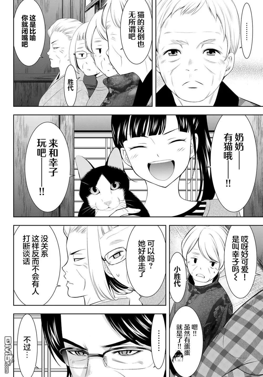 女神的露天咖啡廳 - 第211話 - 3