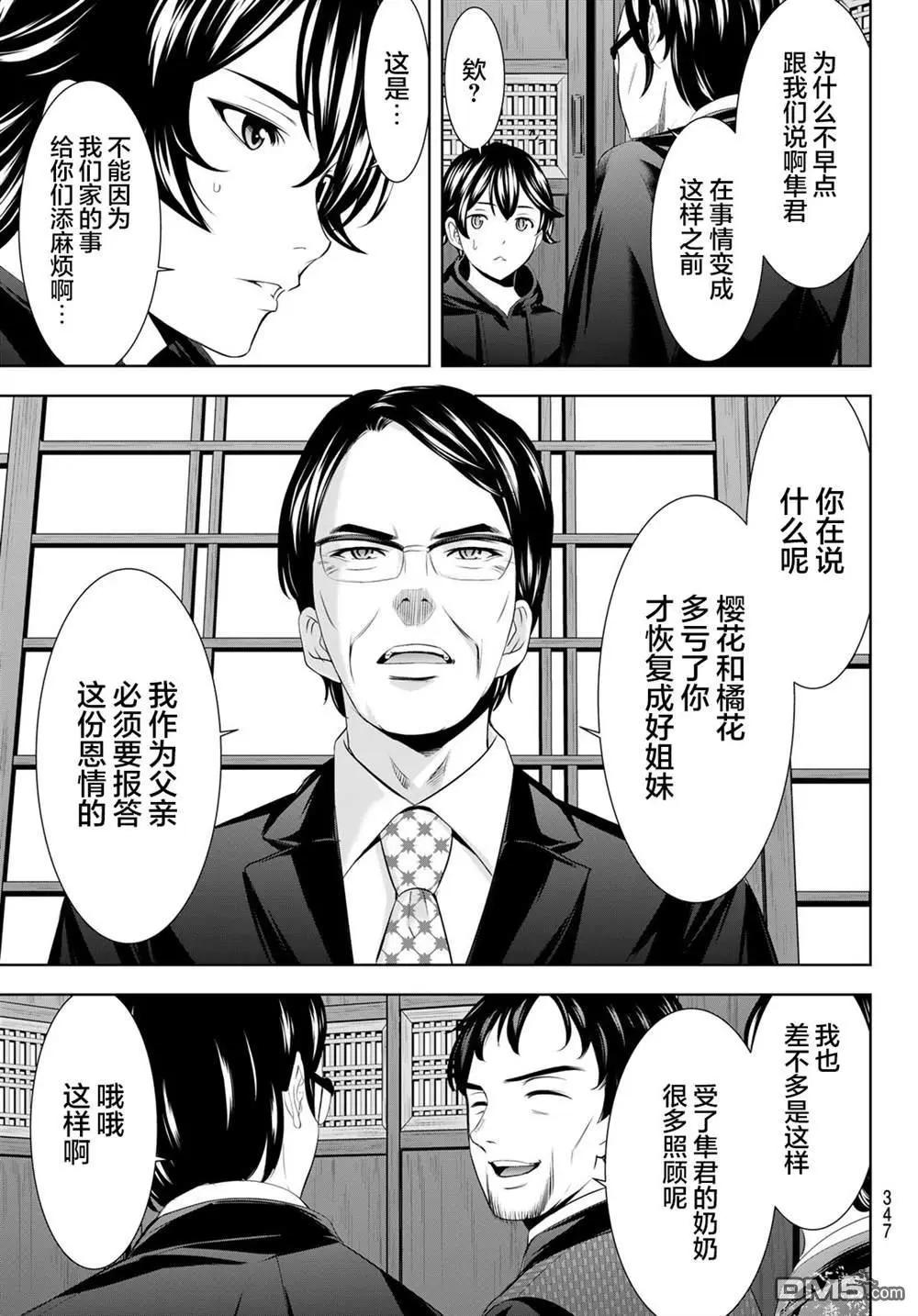 女神的露天咖啡廳 - 第211話 - 4