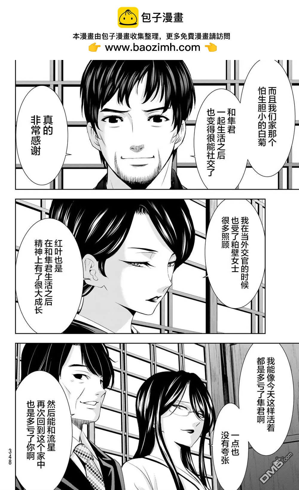 女神的露天咖啡廳 - 第211話 - 1