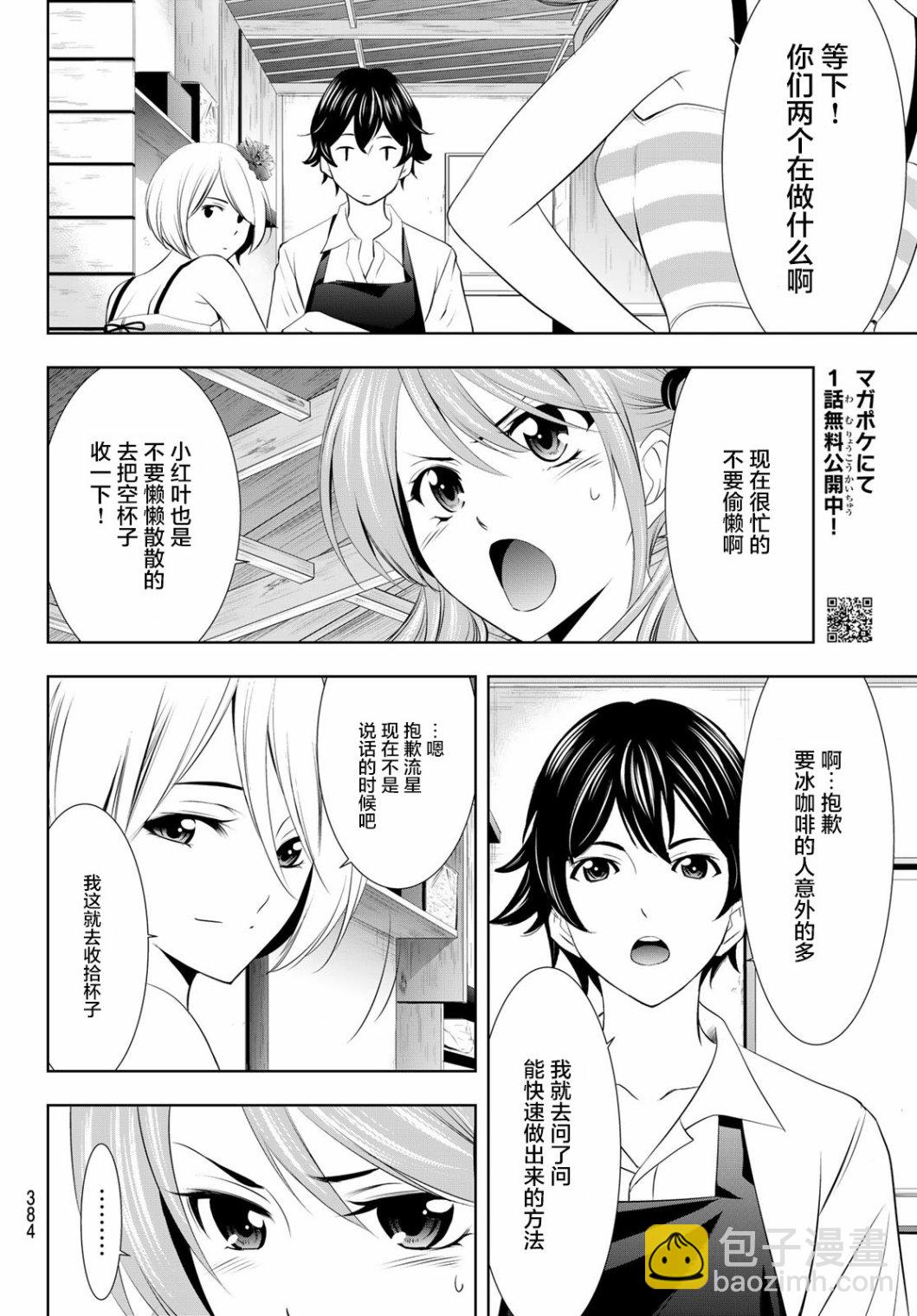 女神的露天咖啡廳 - 第23話 - 2