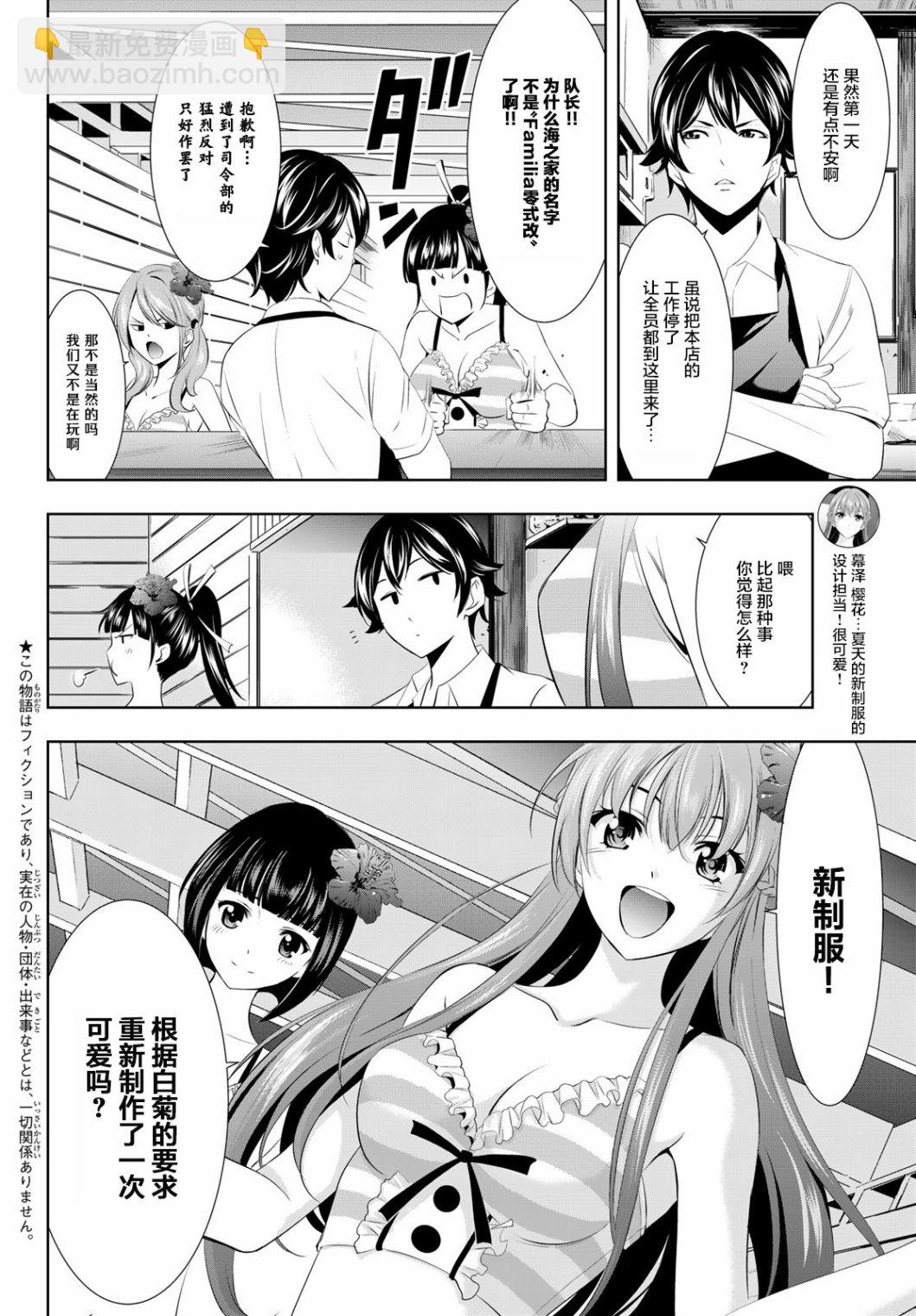 女神的露天咖啡廳 - 第23話 - 4