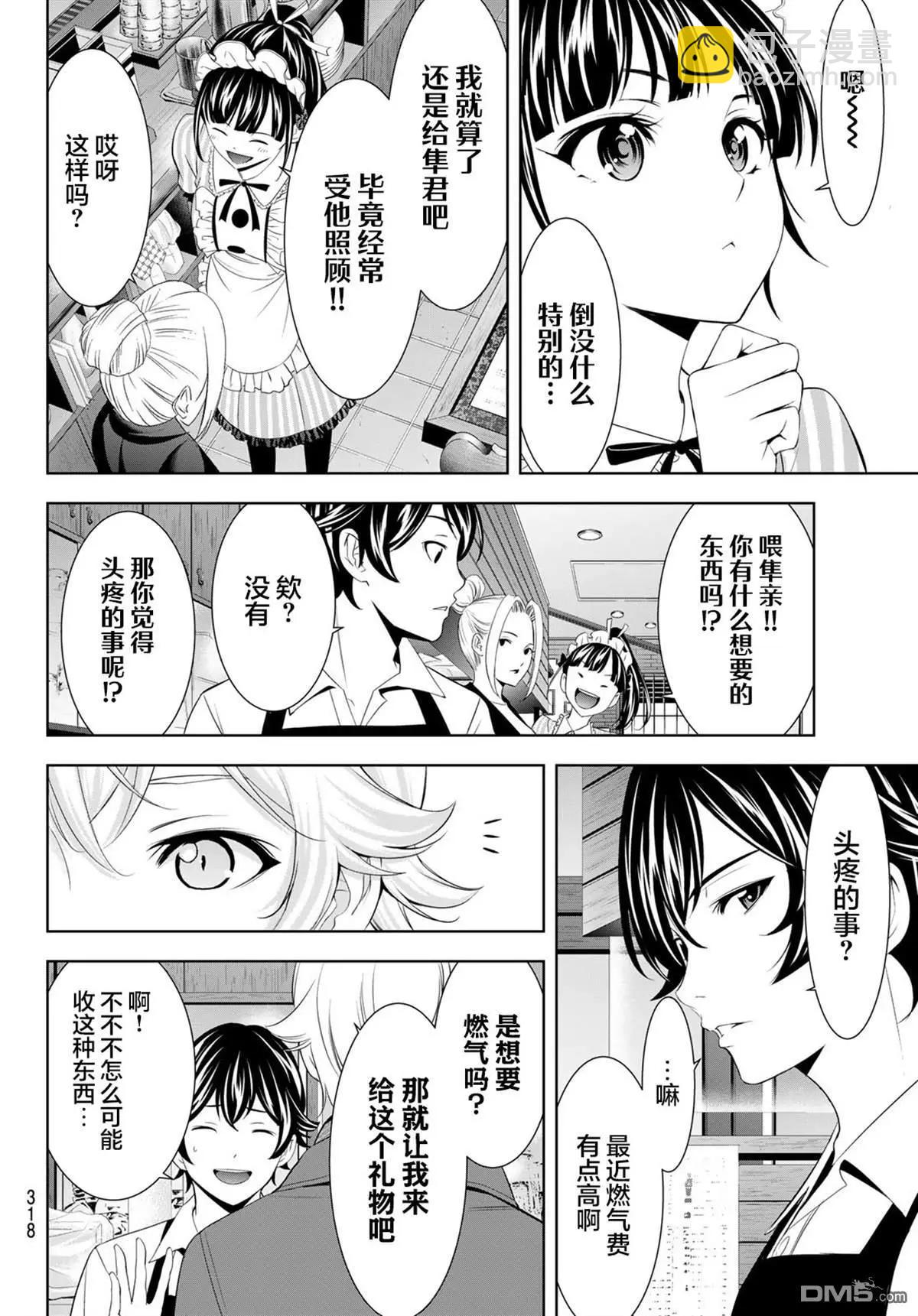 女神的露天咖啡廳 - 第213話 - 2