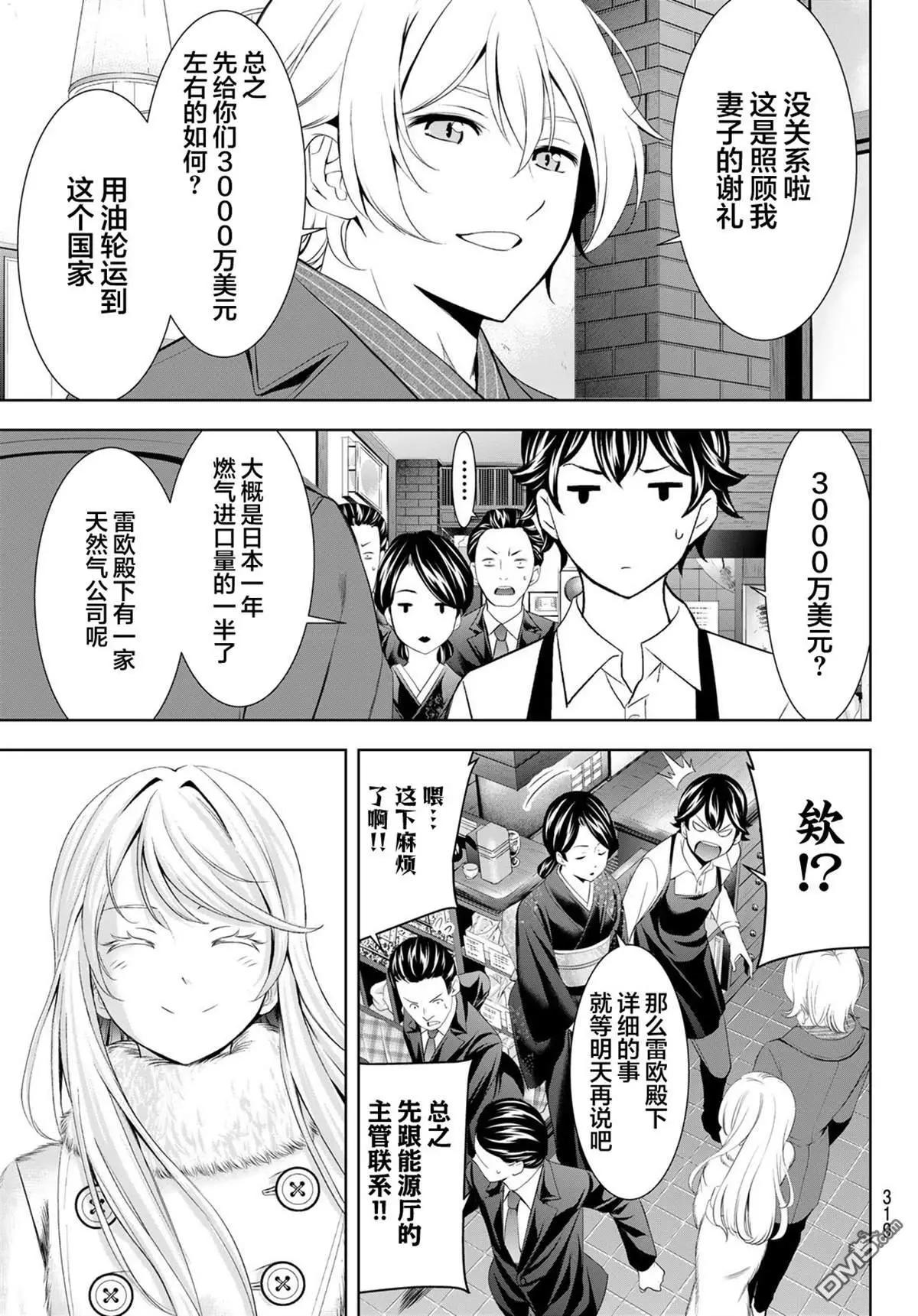 女神的露天咖啡廳 - 第213話 - 3