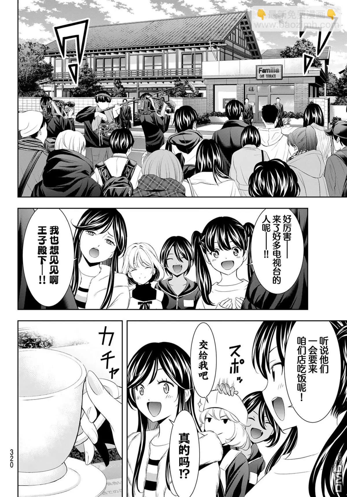 女神的露天咖啡廳 - 第213話 - 4