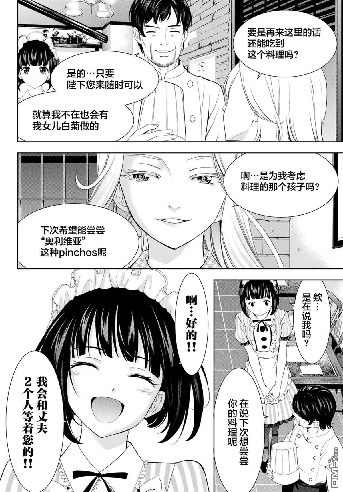 女神的露天咖啡廳 - 第213話 - 2