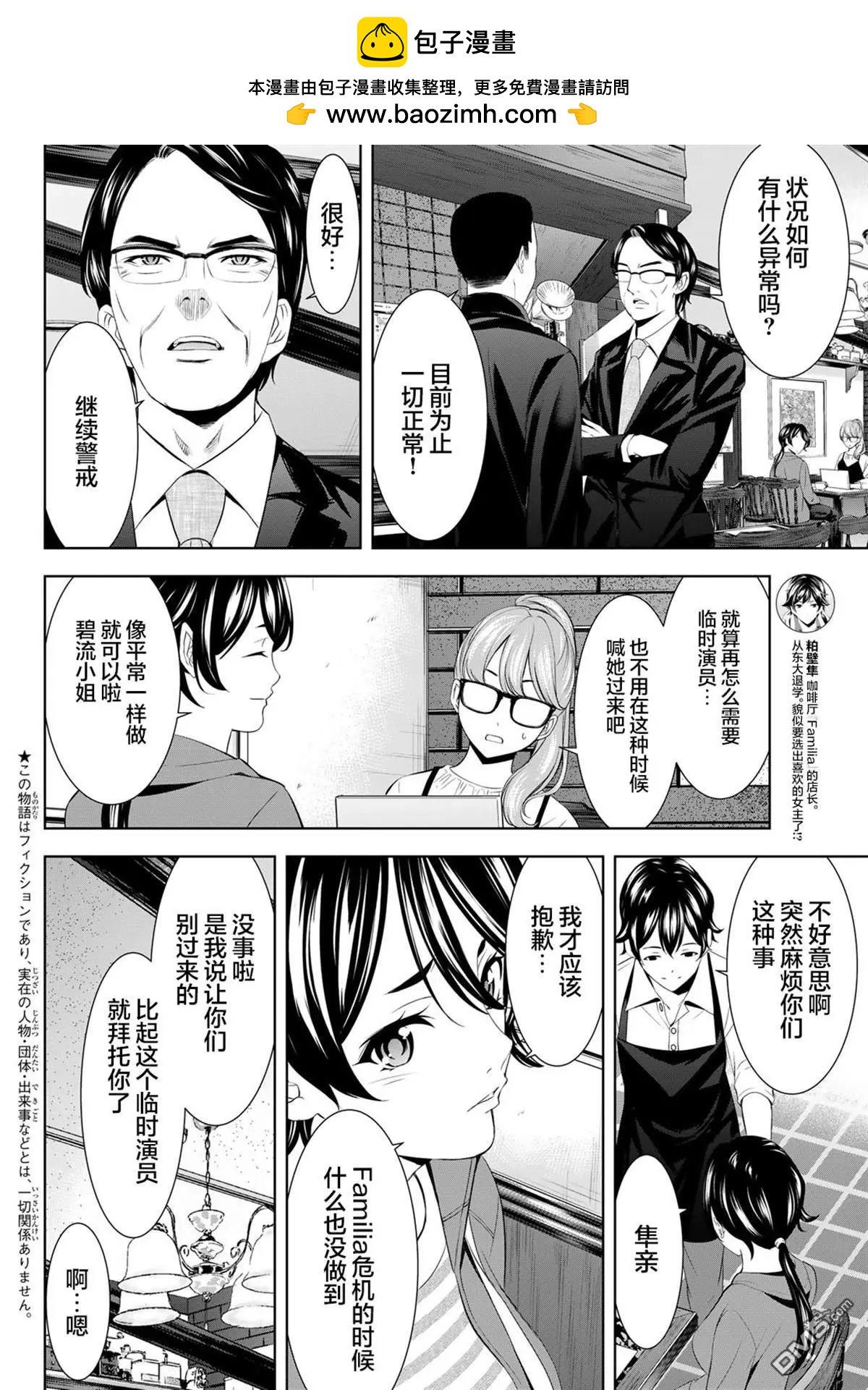 女神的露天咖啡廳 - 第213話 - 2