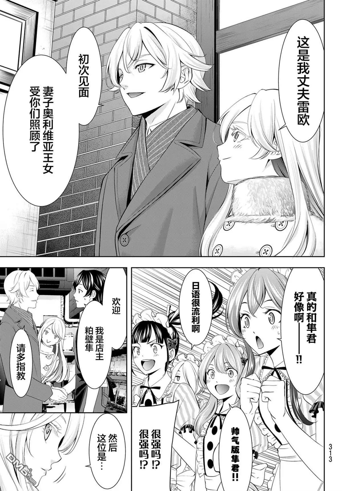 女神的露天咖啡廳 - 第213話 - 1