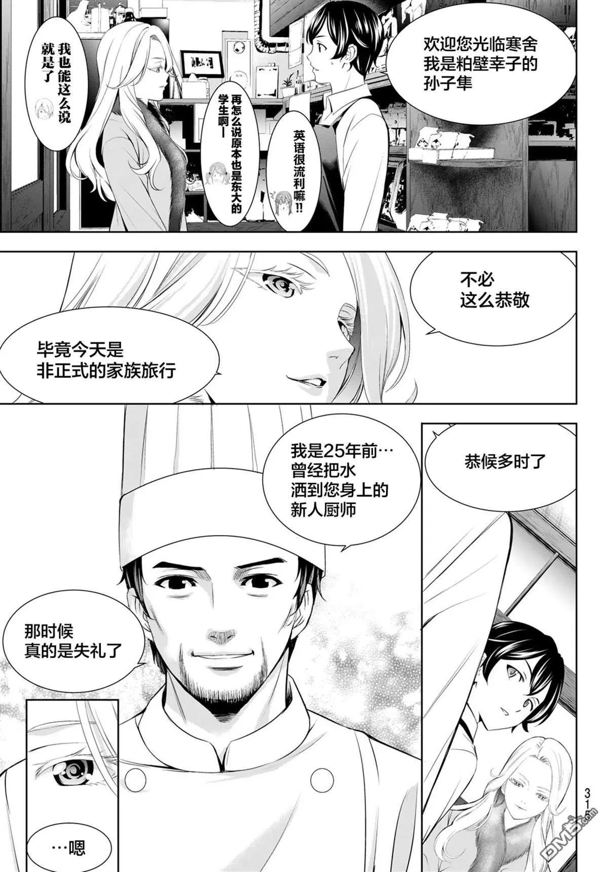 女神的露天咖啡廳 - 第213話 - 3