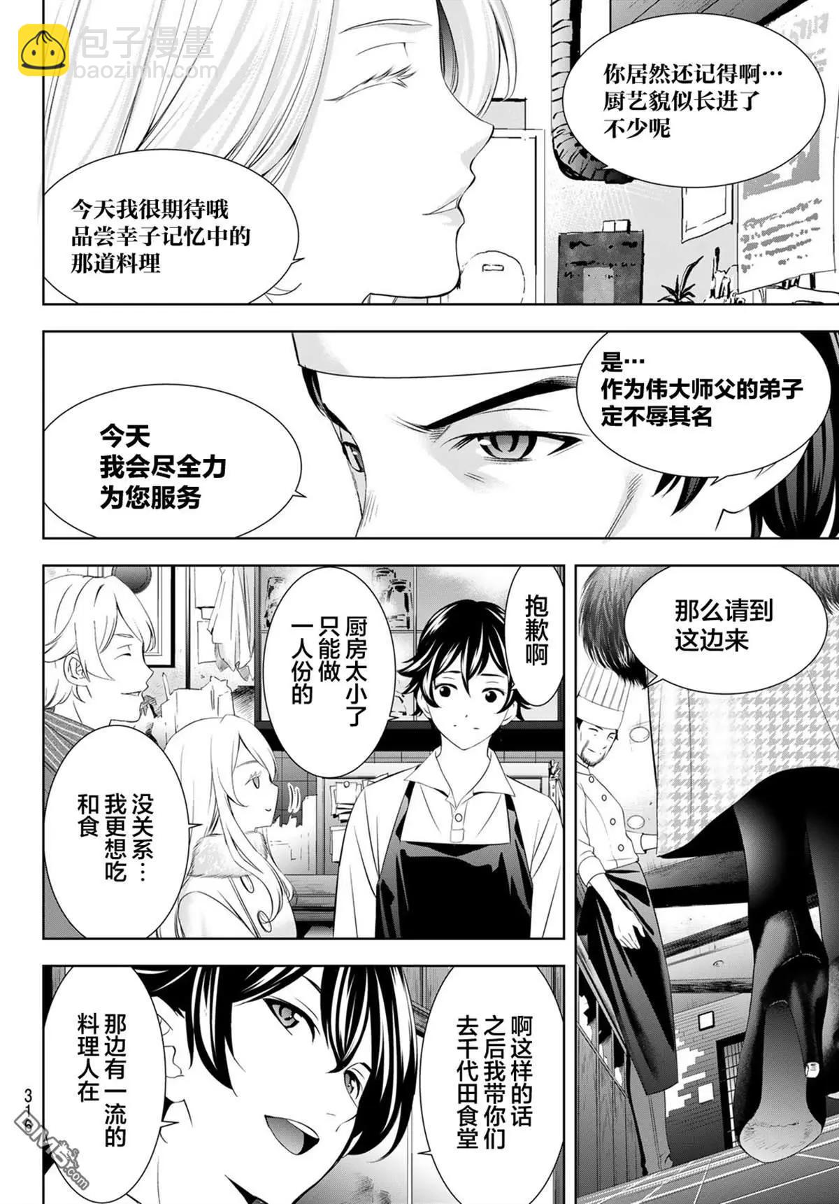 女神的露天咖啡廳 - 第213話 - 4