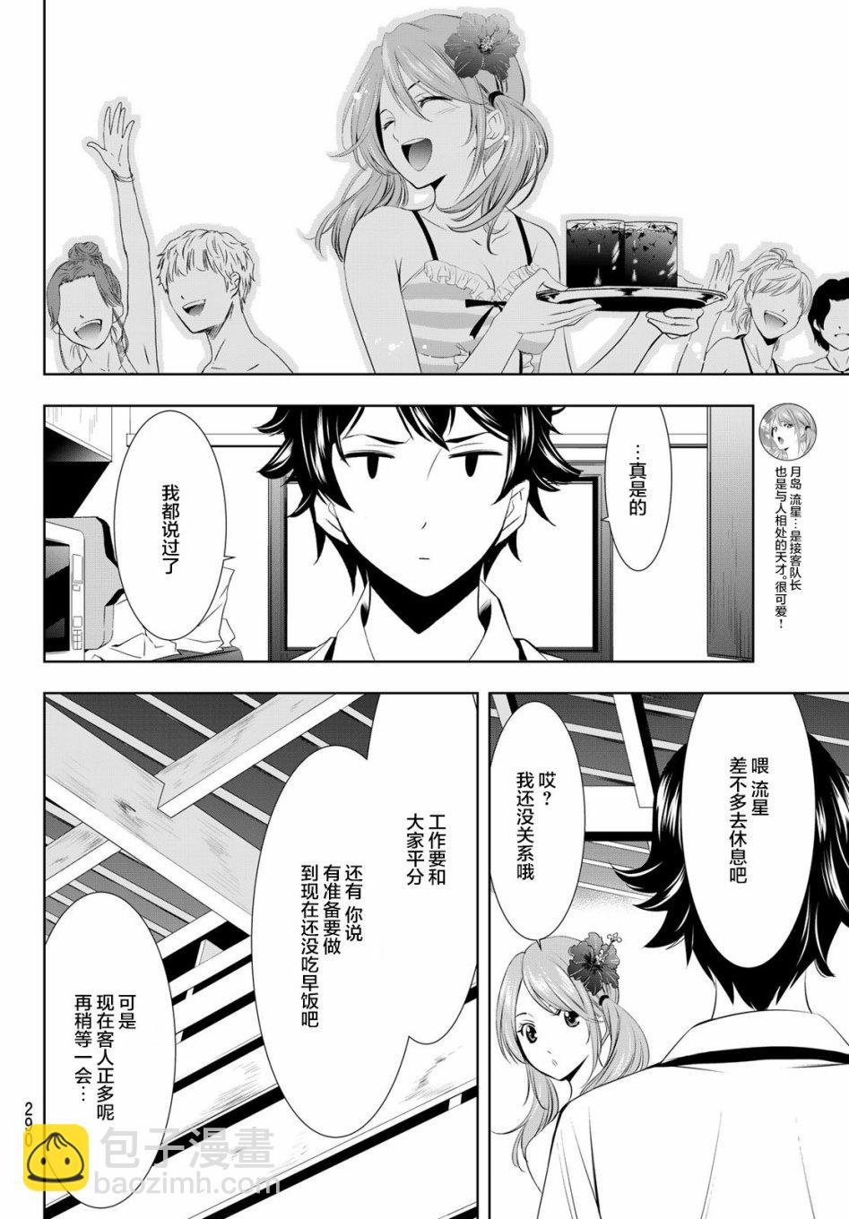 女神的露天咖啡廳 - 第25話 - 2