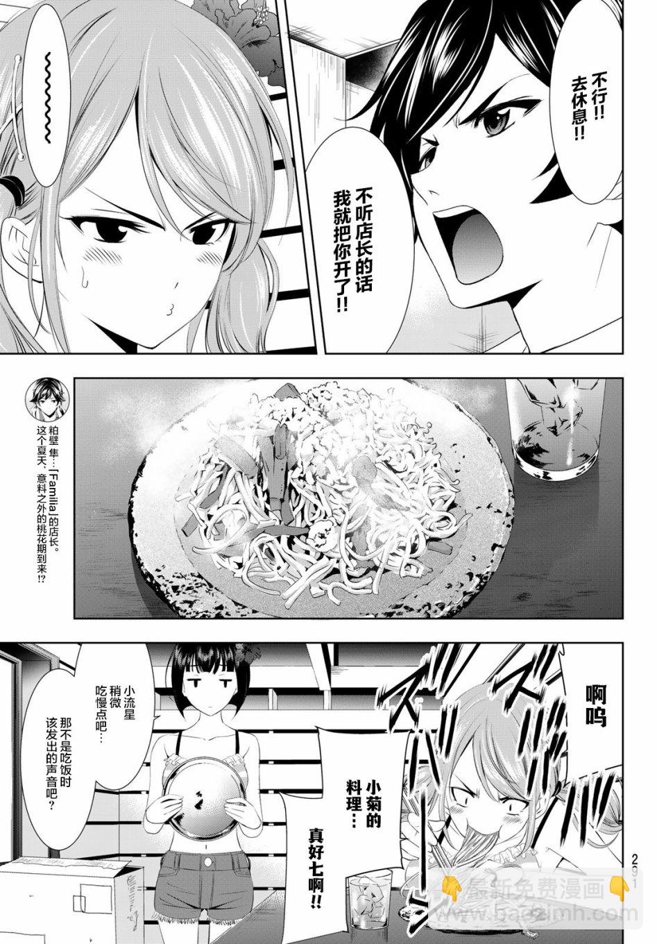 女神的露天咖啡廳 - 第25話 - 3