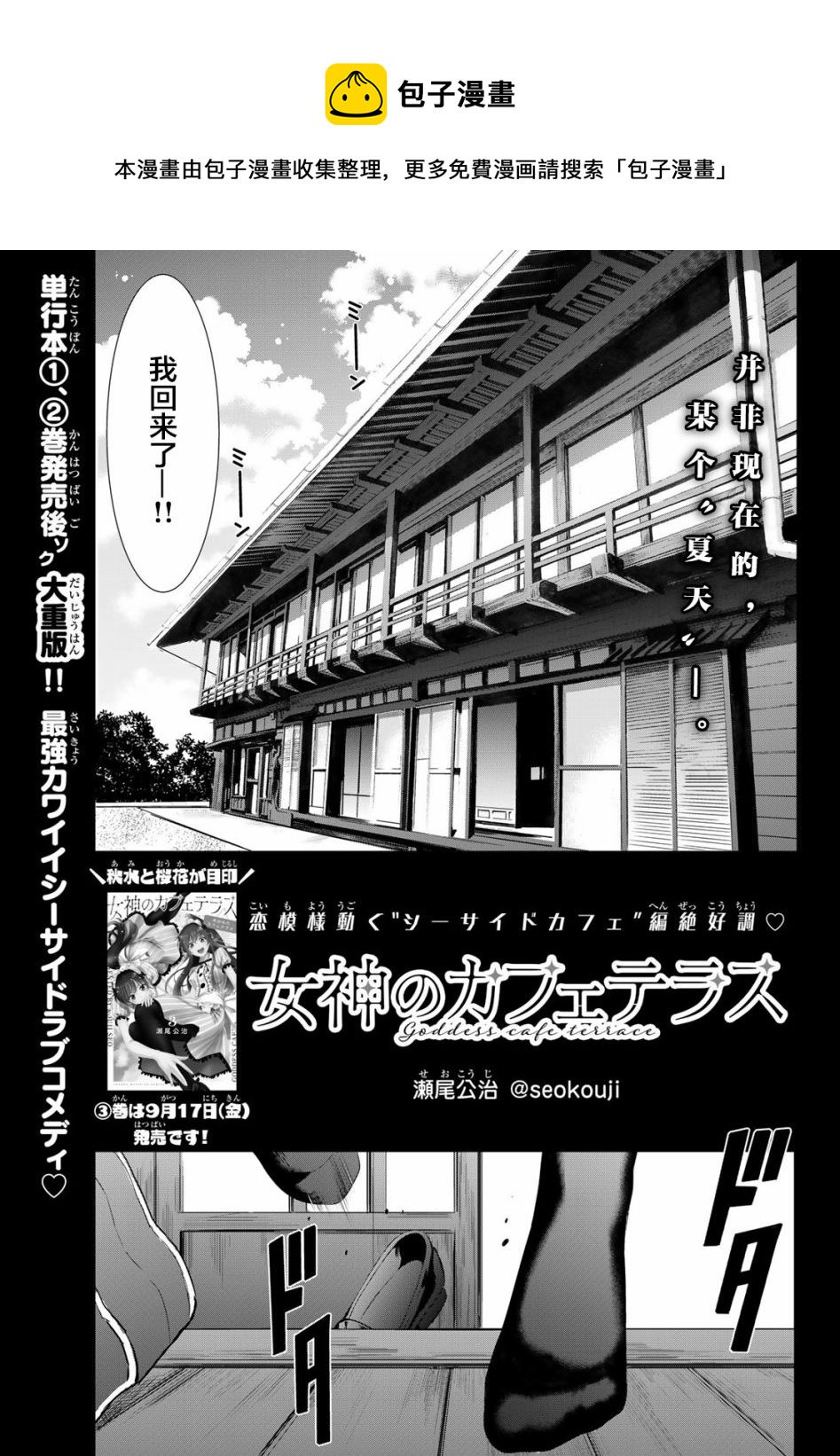 女神的露天咖啡廳 - 第27話 - 1