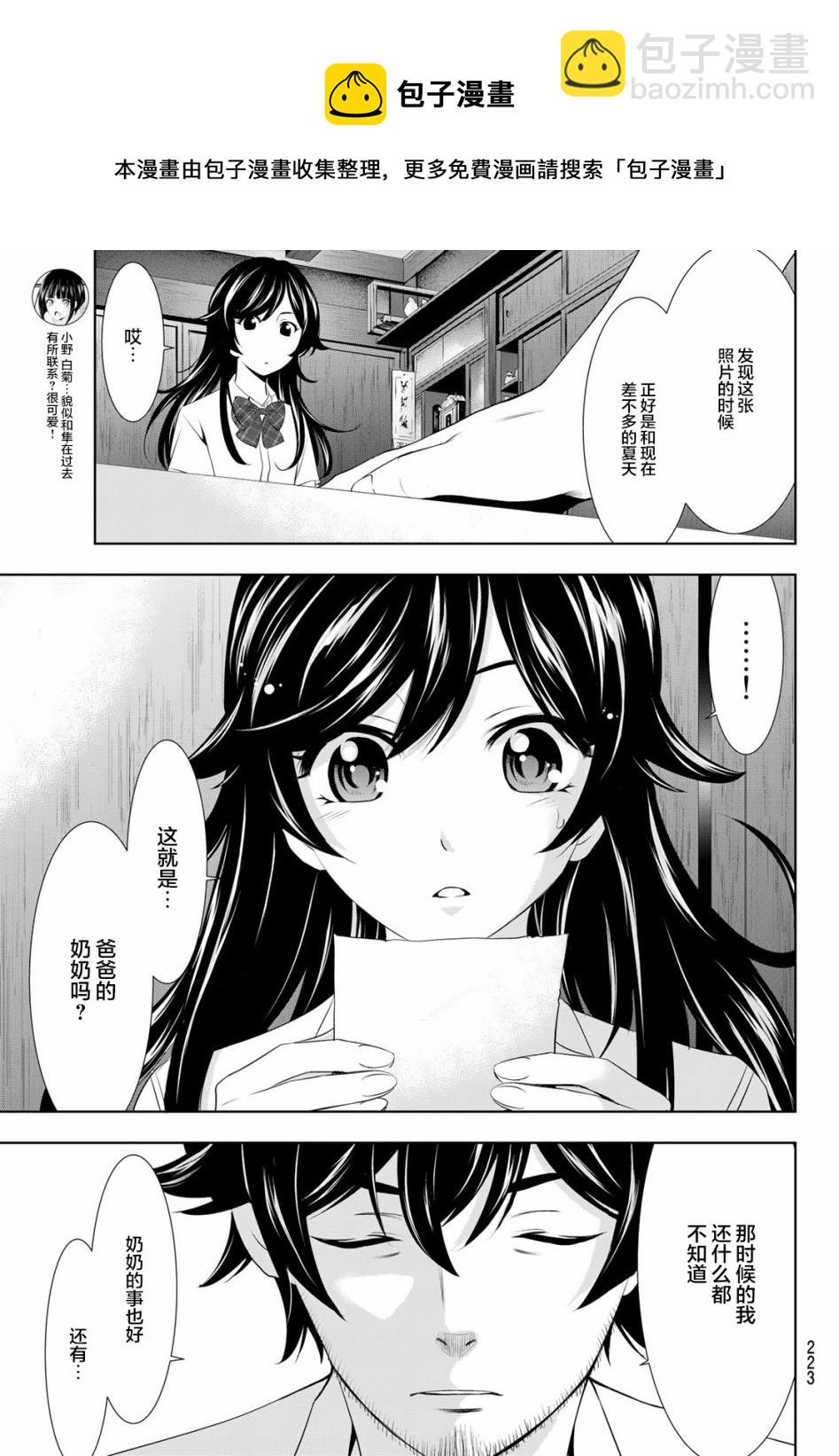 女神的露天咖啡廳 - 第27話 - 3