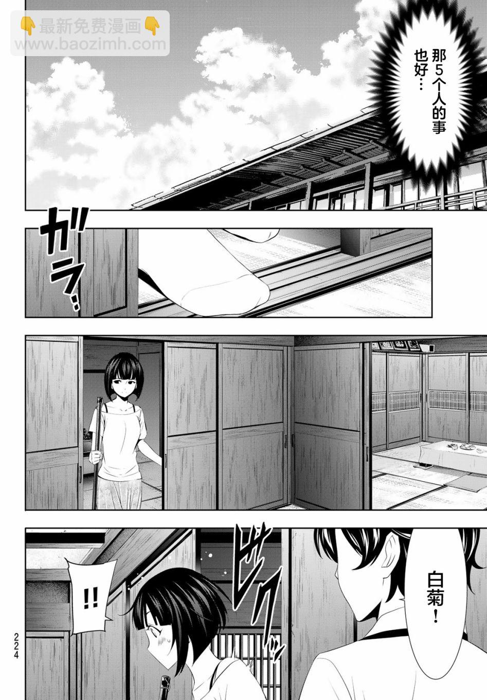 女神的露天咖啡廳 - 第27話 - 4