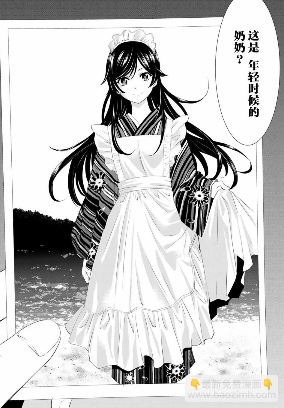 女神的露天咖啡廳 - 第27話 - 4