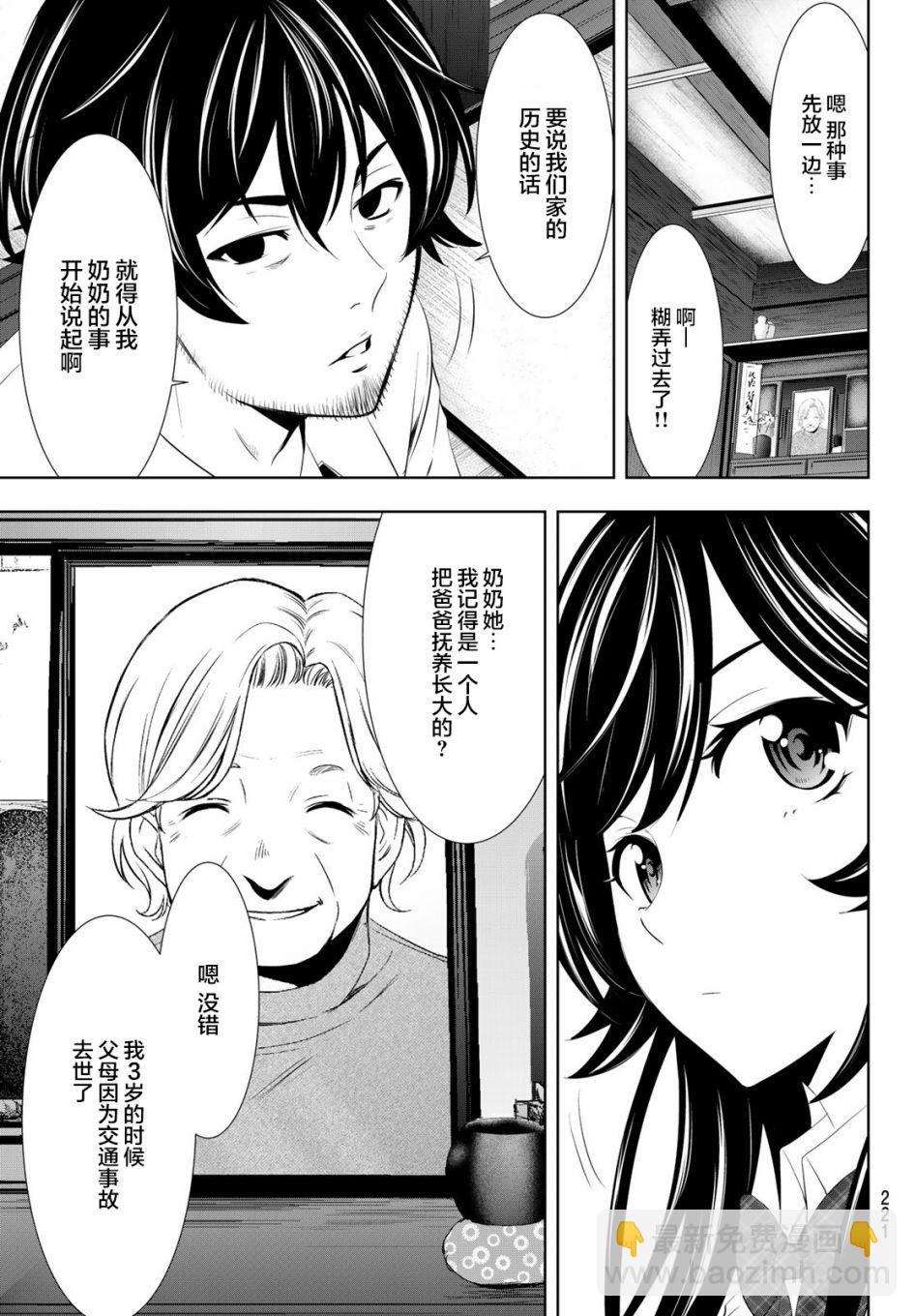 女神的露天咖啡廳 - 第27話 - 1