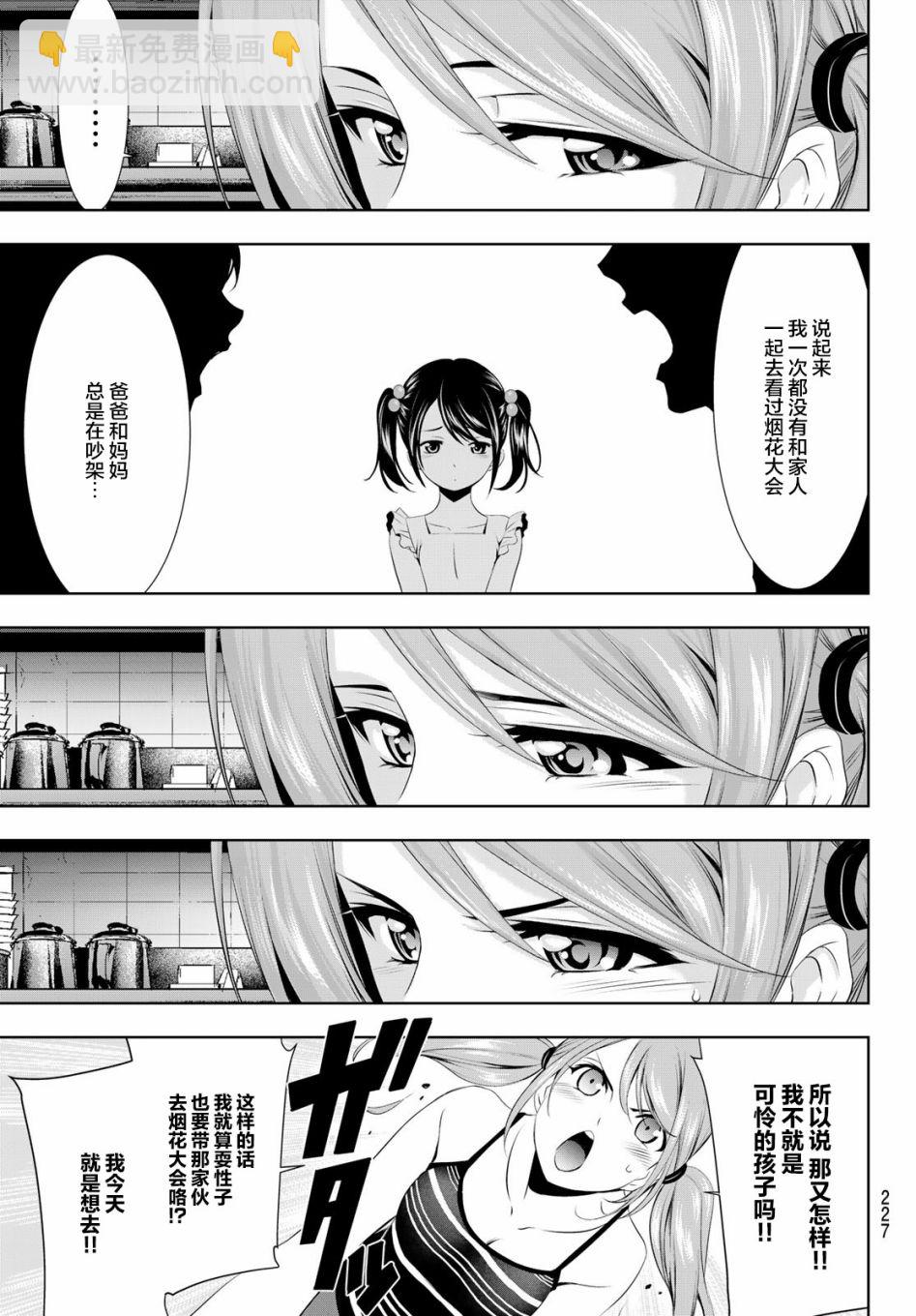 女神的露天咖啡廳 - 第29話 - 2