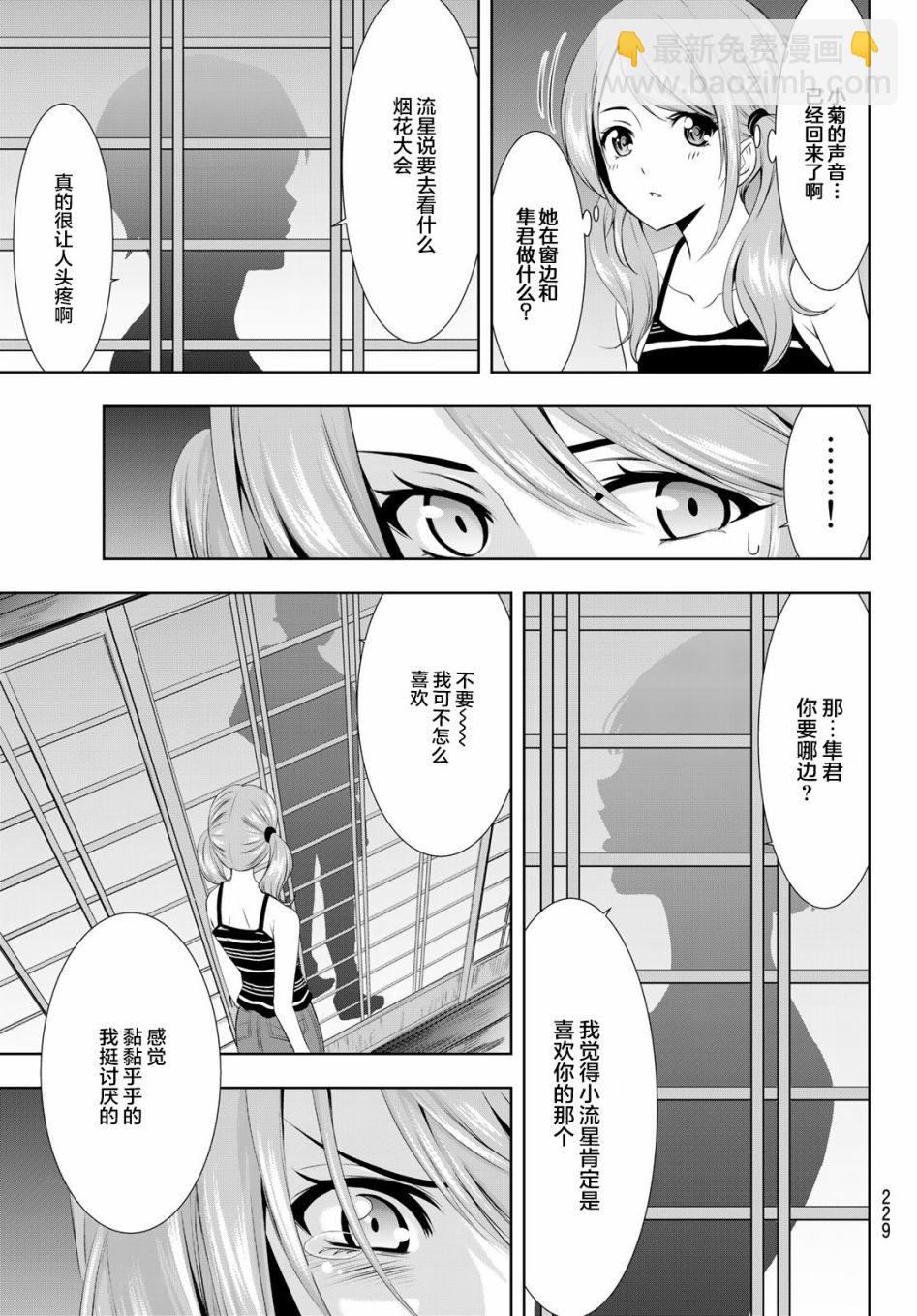 女神的露天咖啡廳 - 第29話 - 4