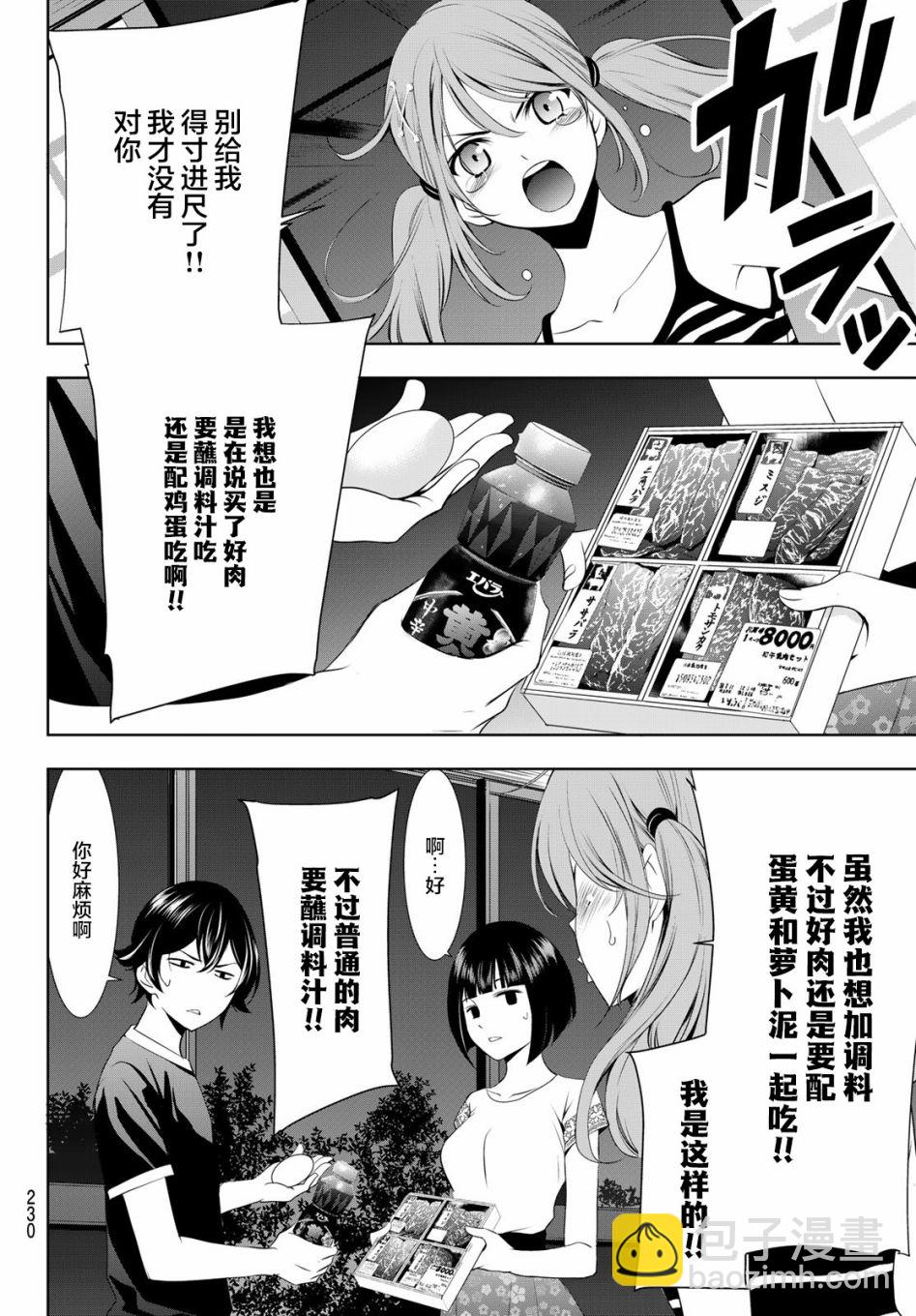 女神的露天咖啡廳 - 第29話 - 5